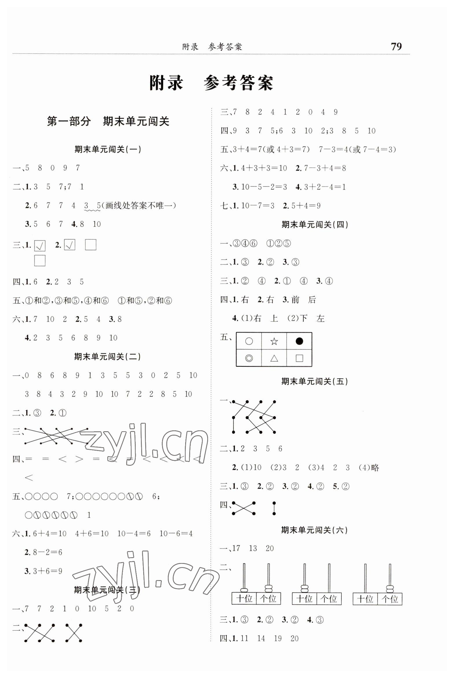 2022年黄冈小状元满分冲刺微测验一年级数学上册人教版 第1页