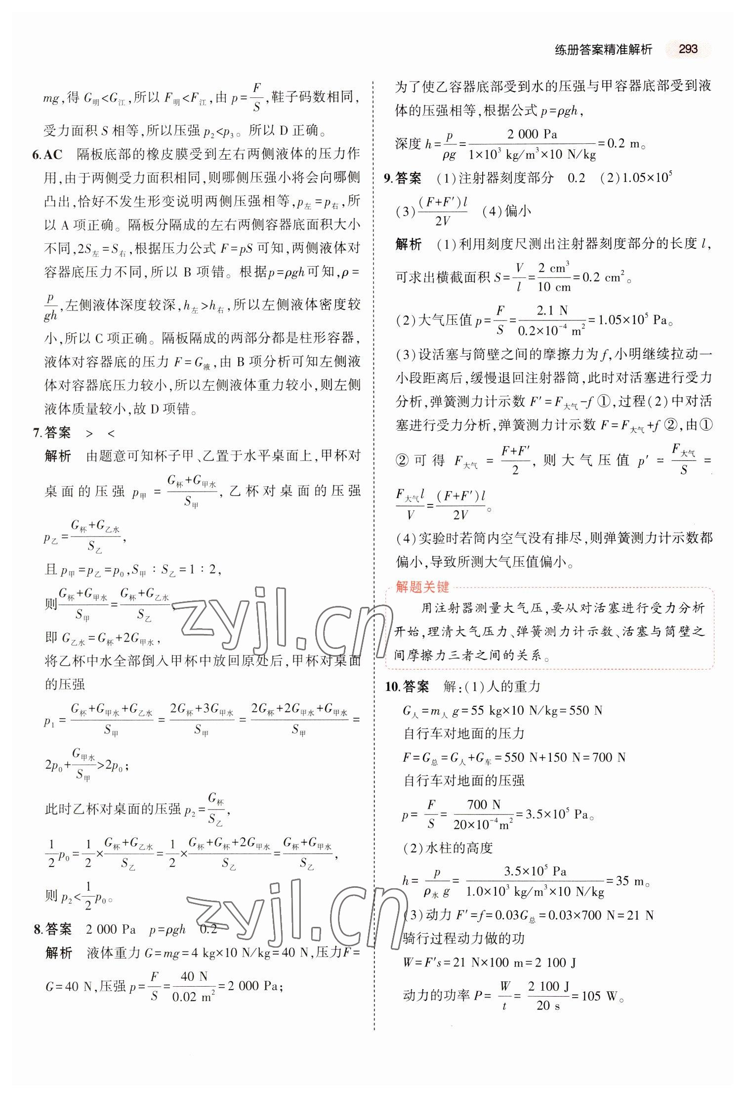 2023年5年中考3年模擬中考物理廣東專(zhuān)用 參考答案第21頁(yè)