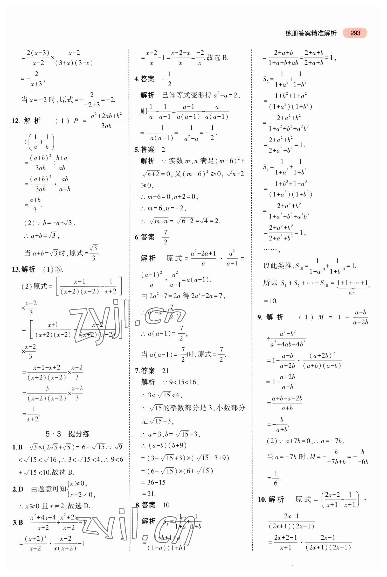 2023年5年中考3年模擬中考數(shù)學(xué)廣東專用 參考答案第5頁