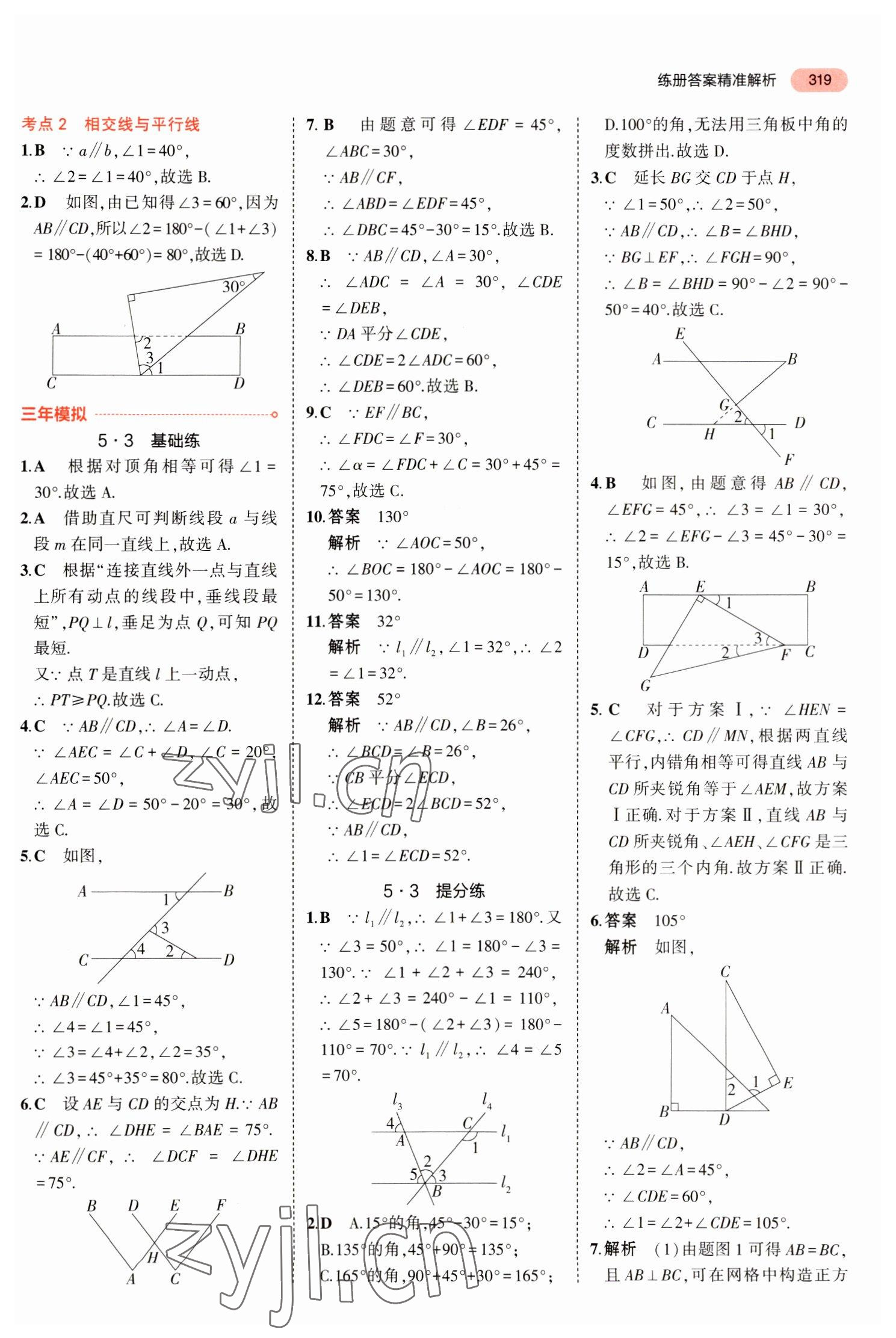 2023年5年中考3年模擬中考數(shù)學(xué)廣東專用 參考答案第31頁