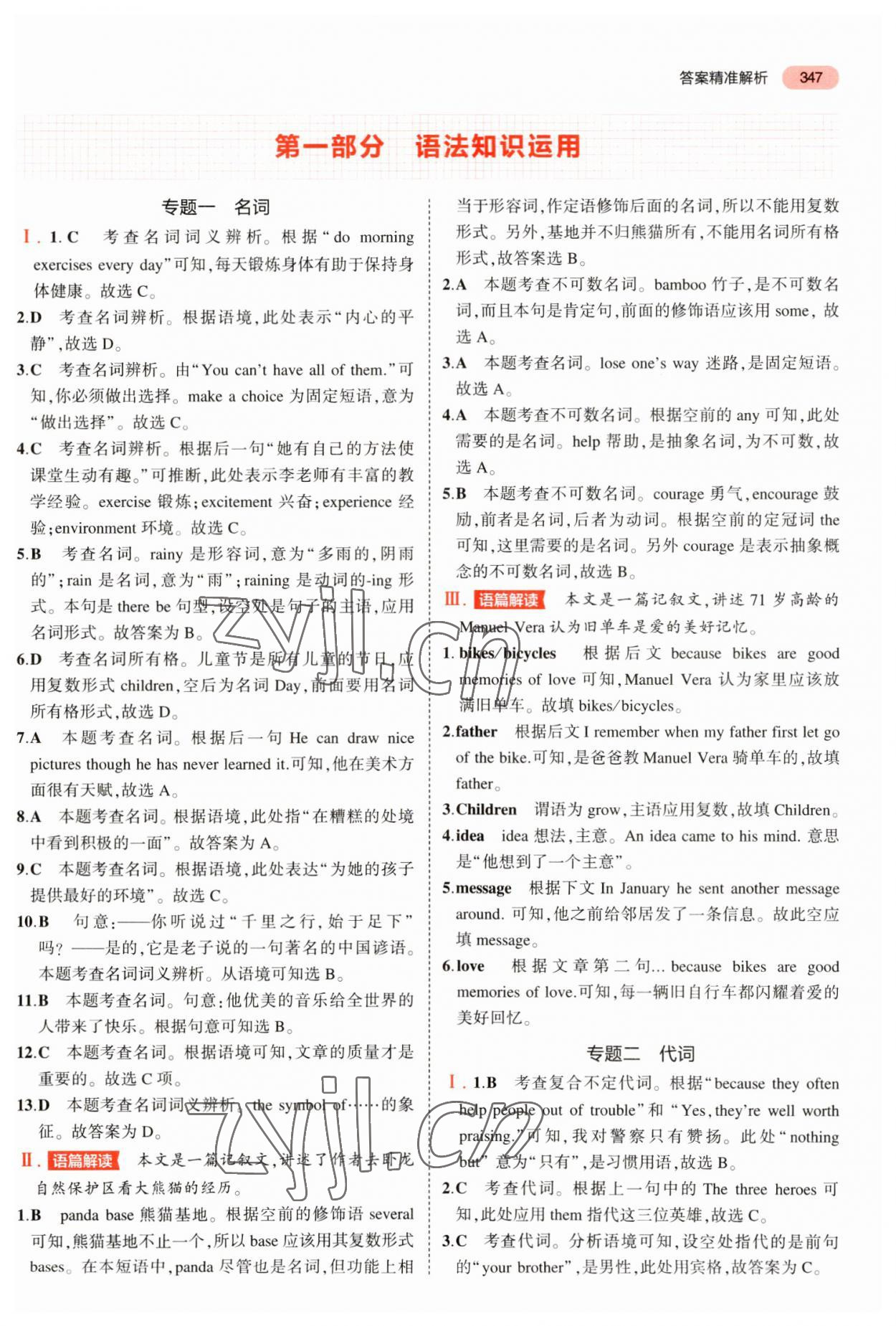 2023年5年中考3年模擬中考英語(yǔ)廣東專用 參考答案第1頁(yè)