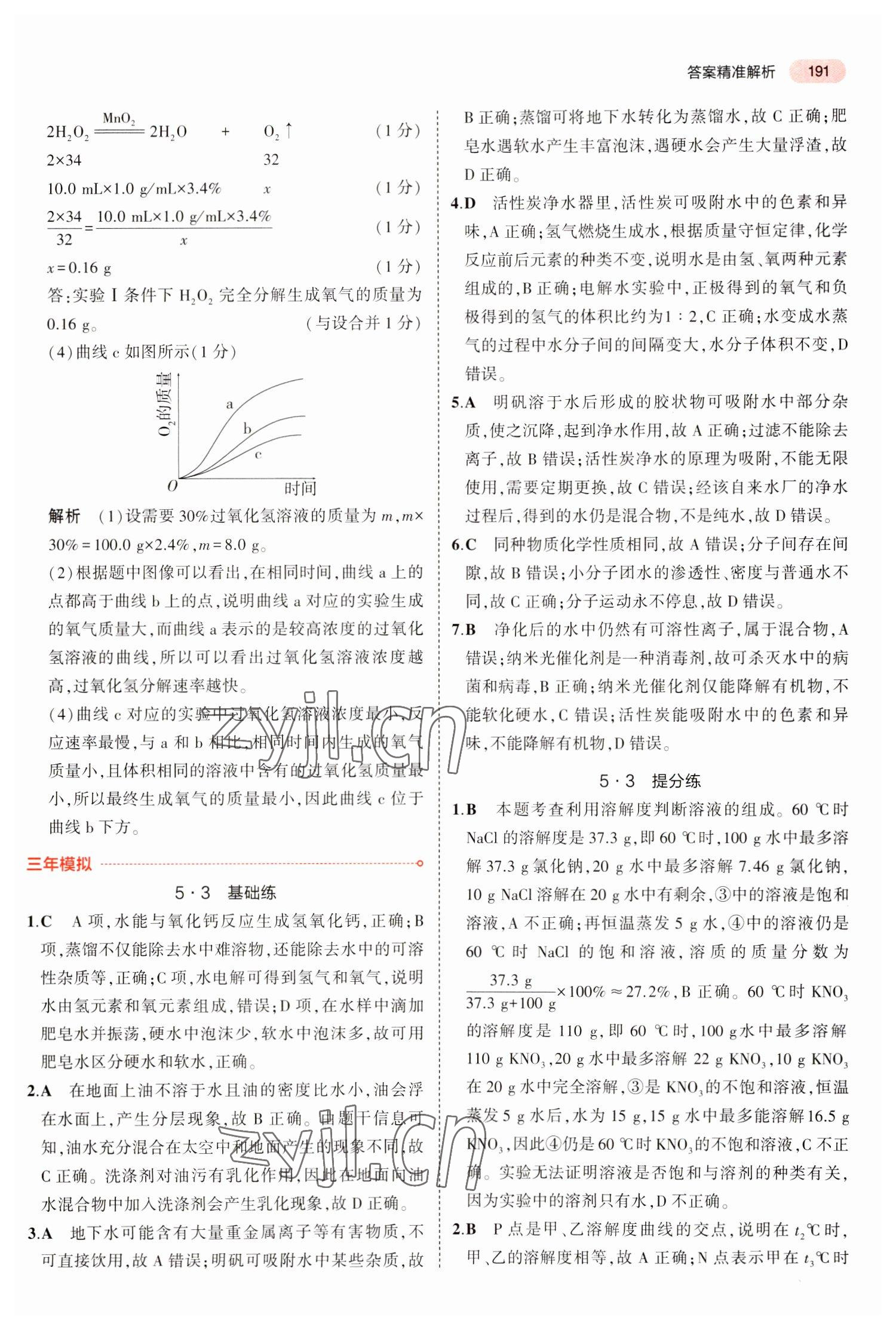 2023年5年中考3年模擬中考化學廣東專用 參考答案第7頁