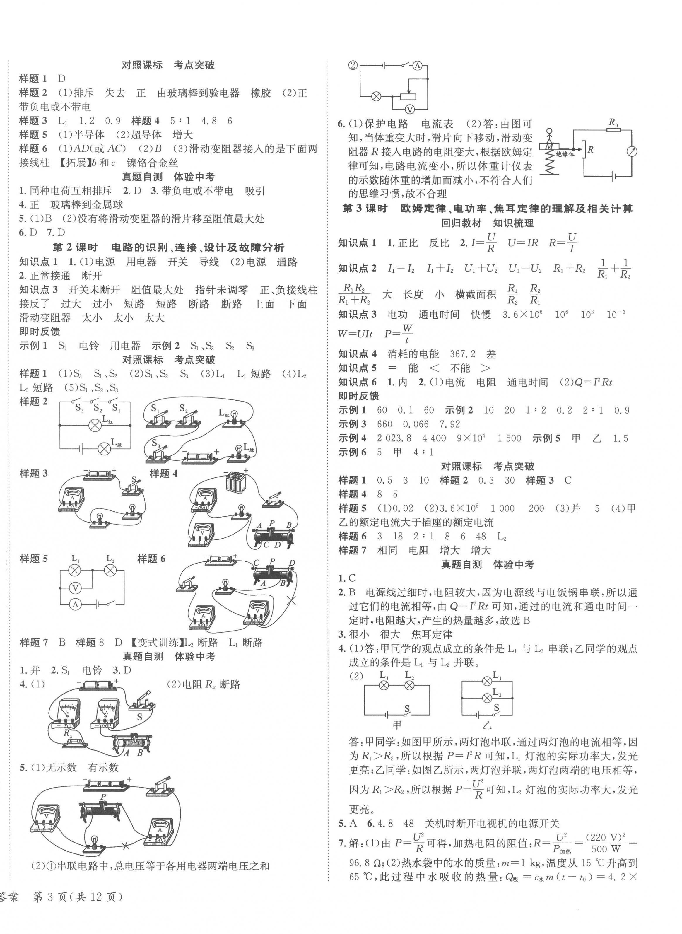 2023年中考2號物理寧夏專版 第6頁