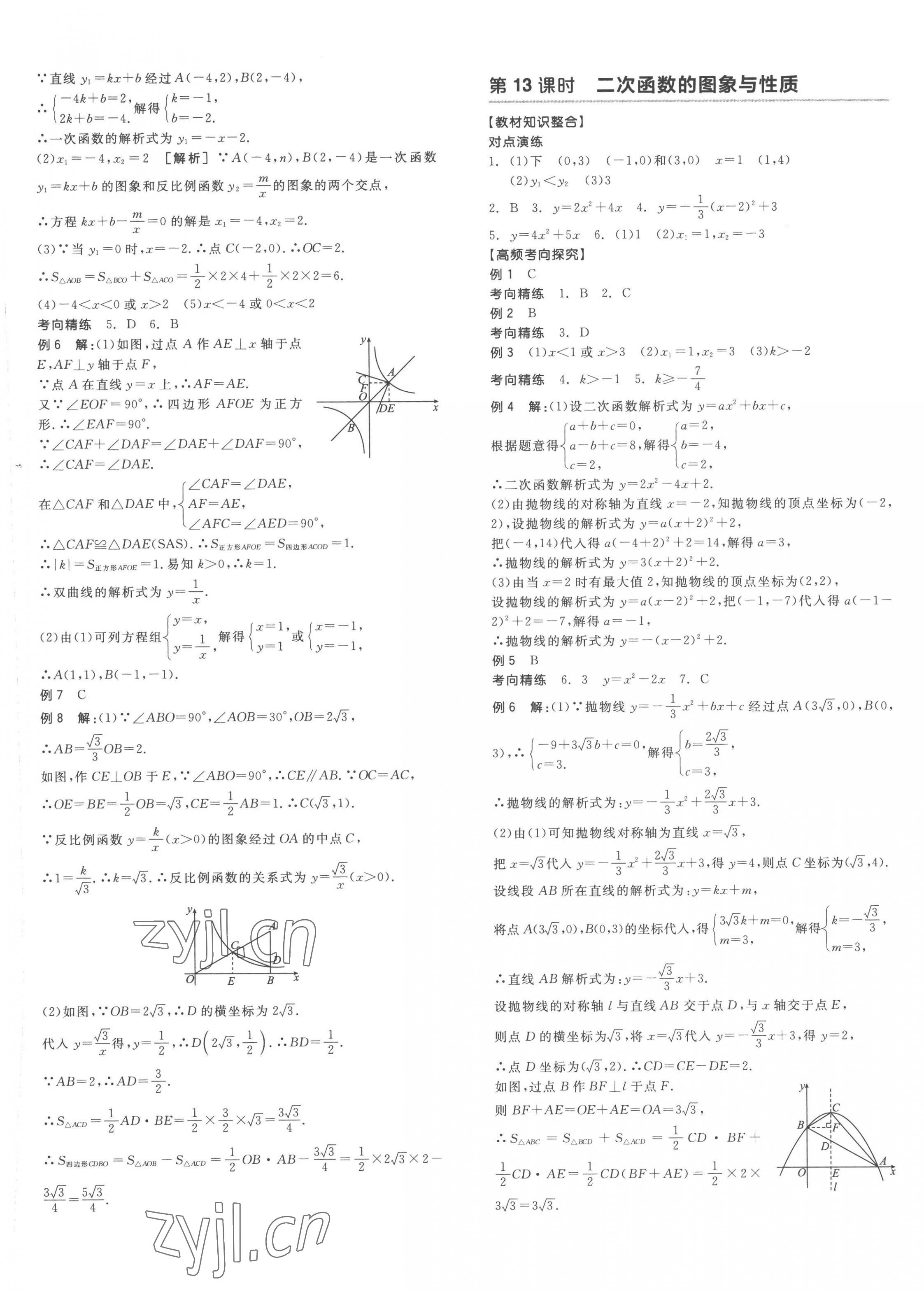 2023年全品中考復(fù)習(xí)方案數(shù)學(xué)寧夏專版 第5頁