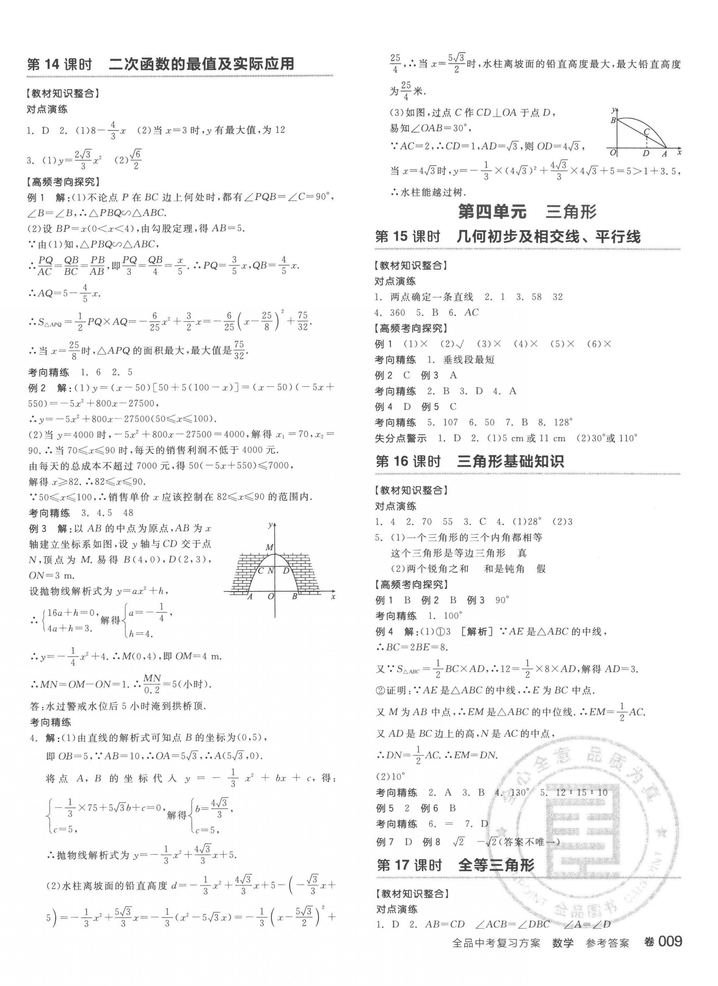 2023年全品中考復(fù)習(xí)方案數(shù)學(xué)寧夏專版 第6頁(yè)