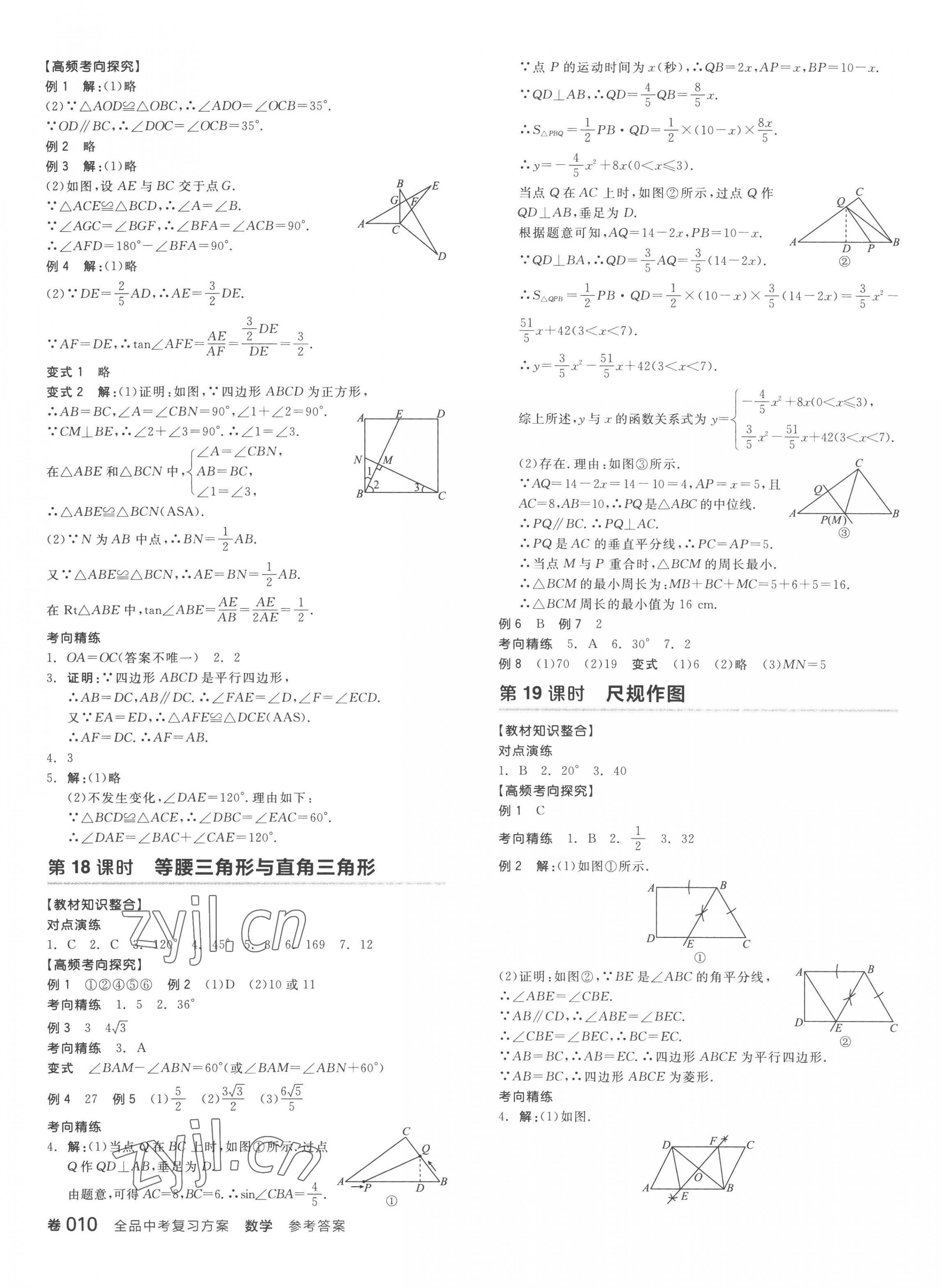 2023年全品中考复习方案数学宁夏专版 第7页