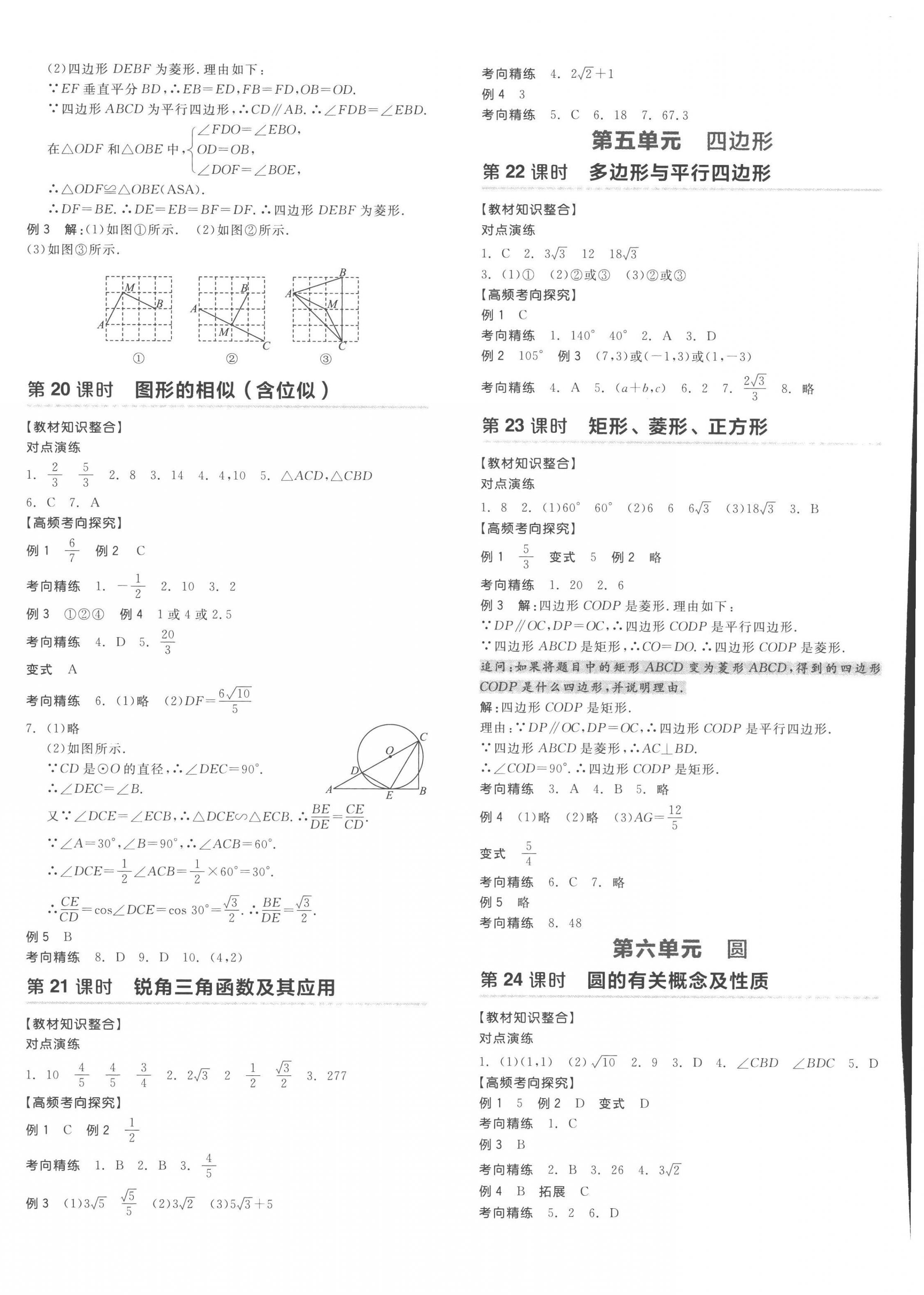 2023年全品中考复习方案数学宁夏专版 第8页