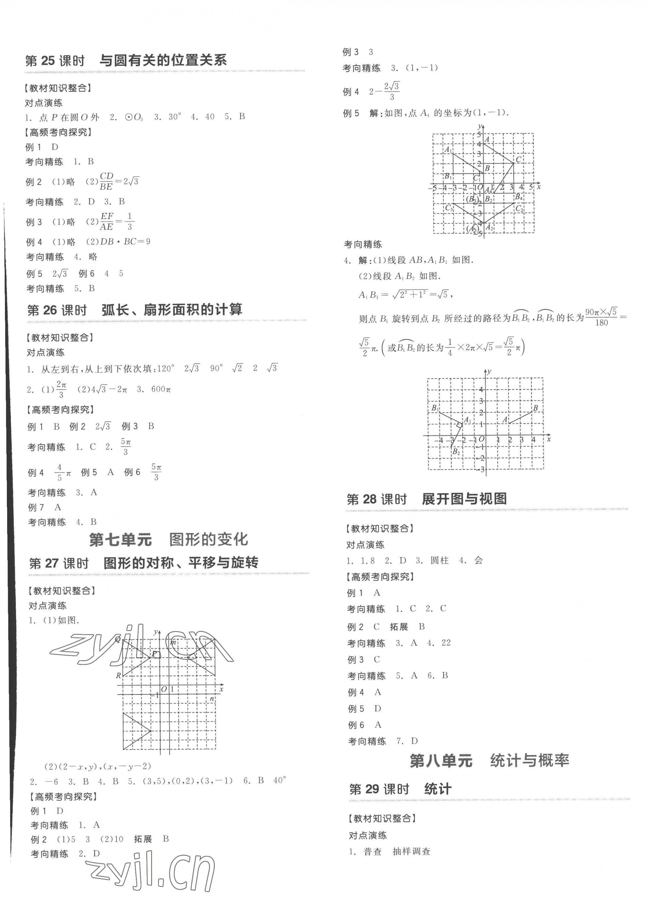 2023年全品中考复习方案数学宁夏专版 第9页