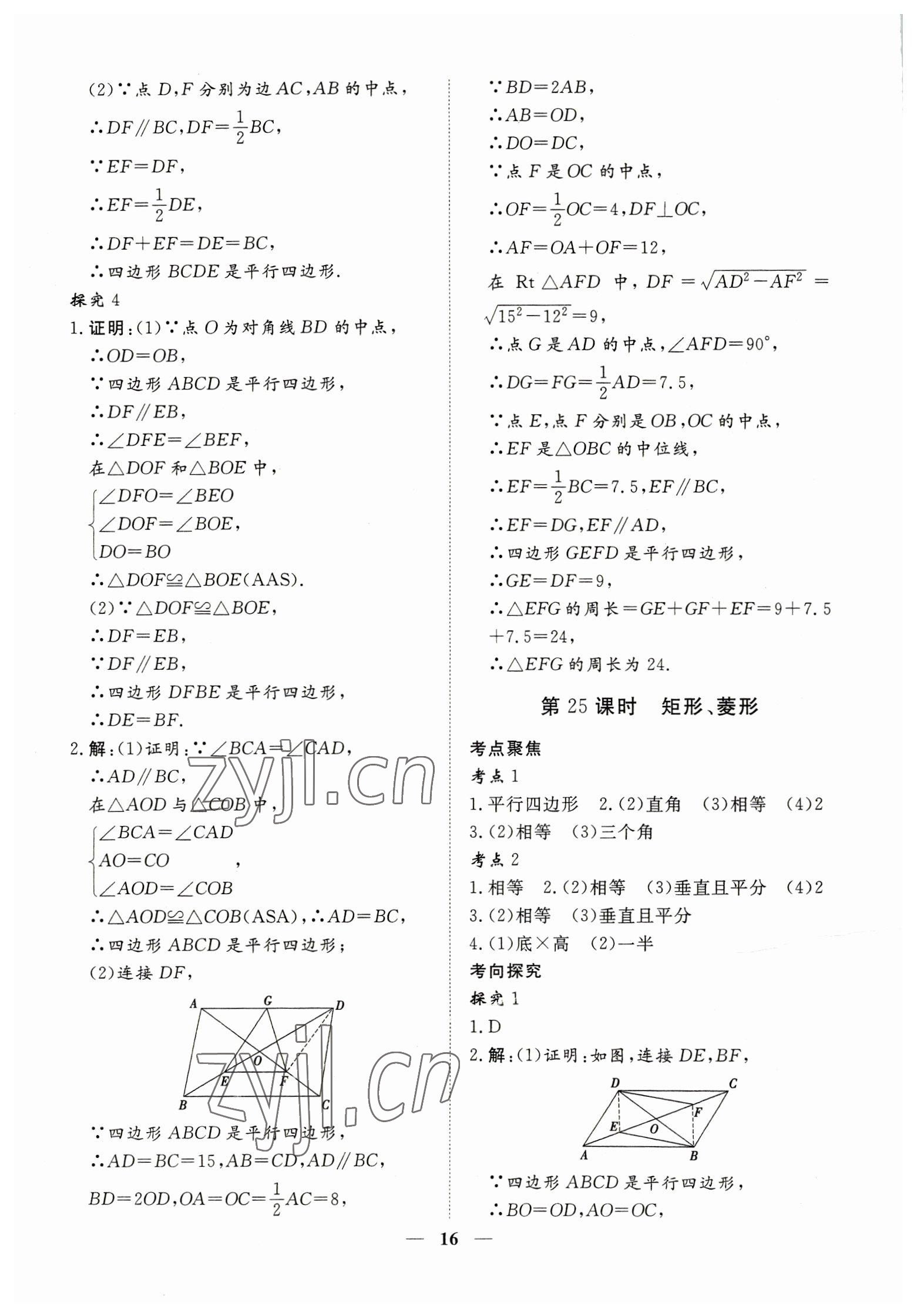 2023年致勝中考初中總復(fù)習(xí)指導(dǎo)用書數(shù)學(xué) 參考答案第16頁(yè)