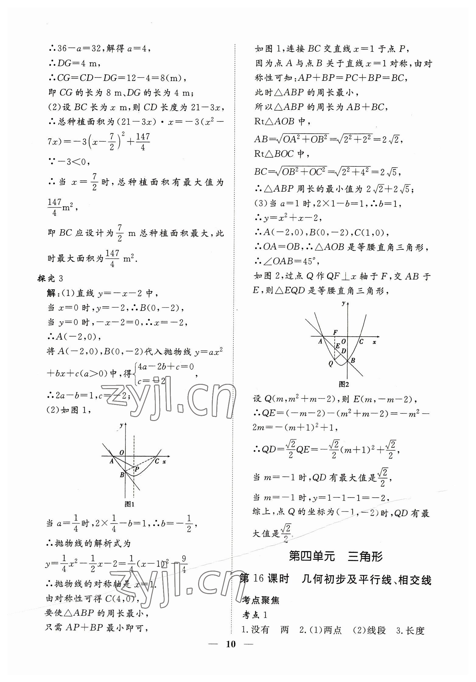 2023年致勝中考初中總復習指導用書數(shù)學 參考答案第10頁