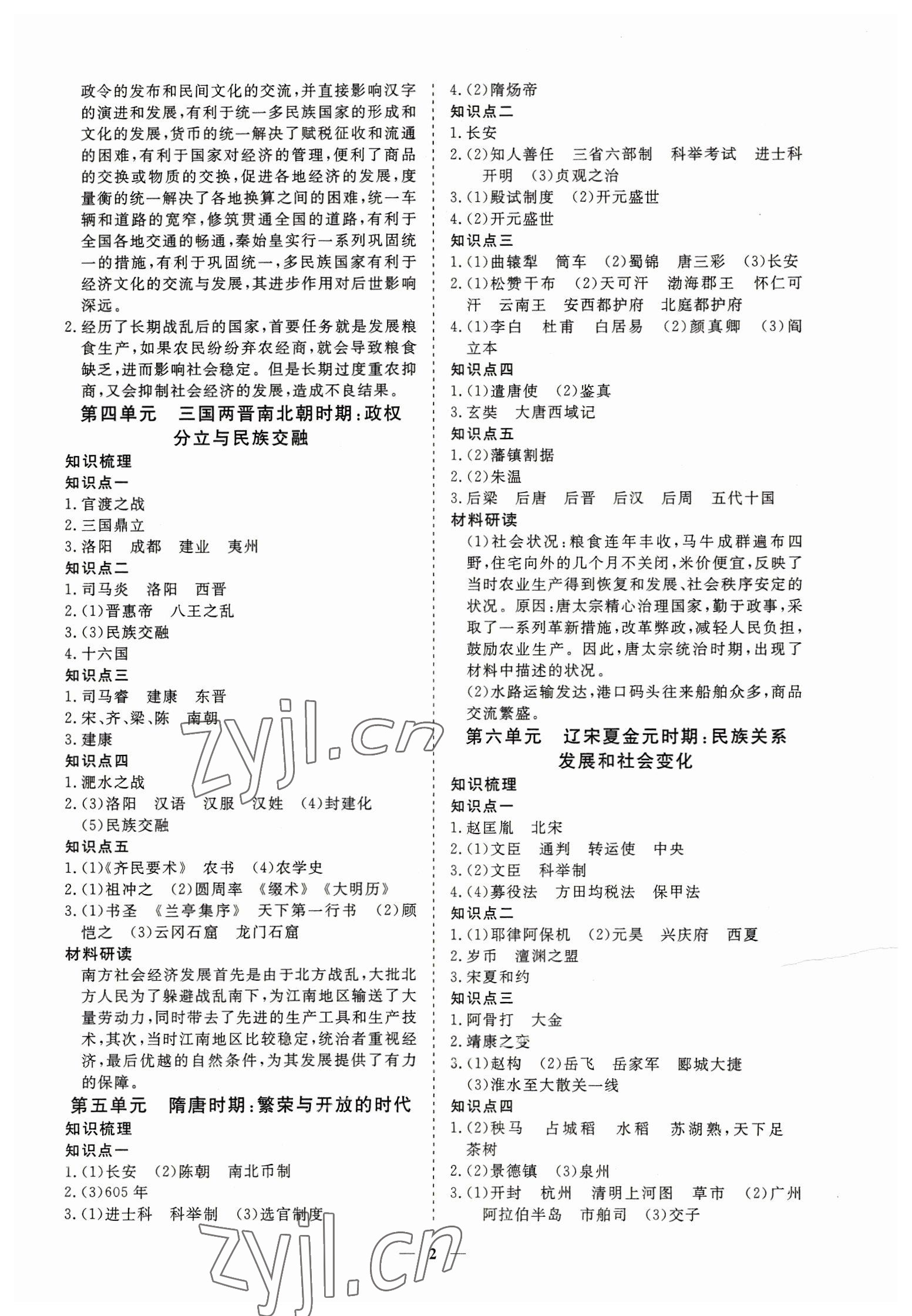 2023年致勝中考初中總復(fù)習(xí)指導(dǎo)用書(shū)歷史 參考答案第2頁(yè)