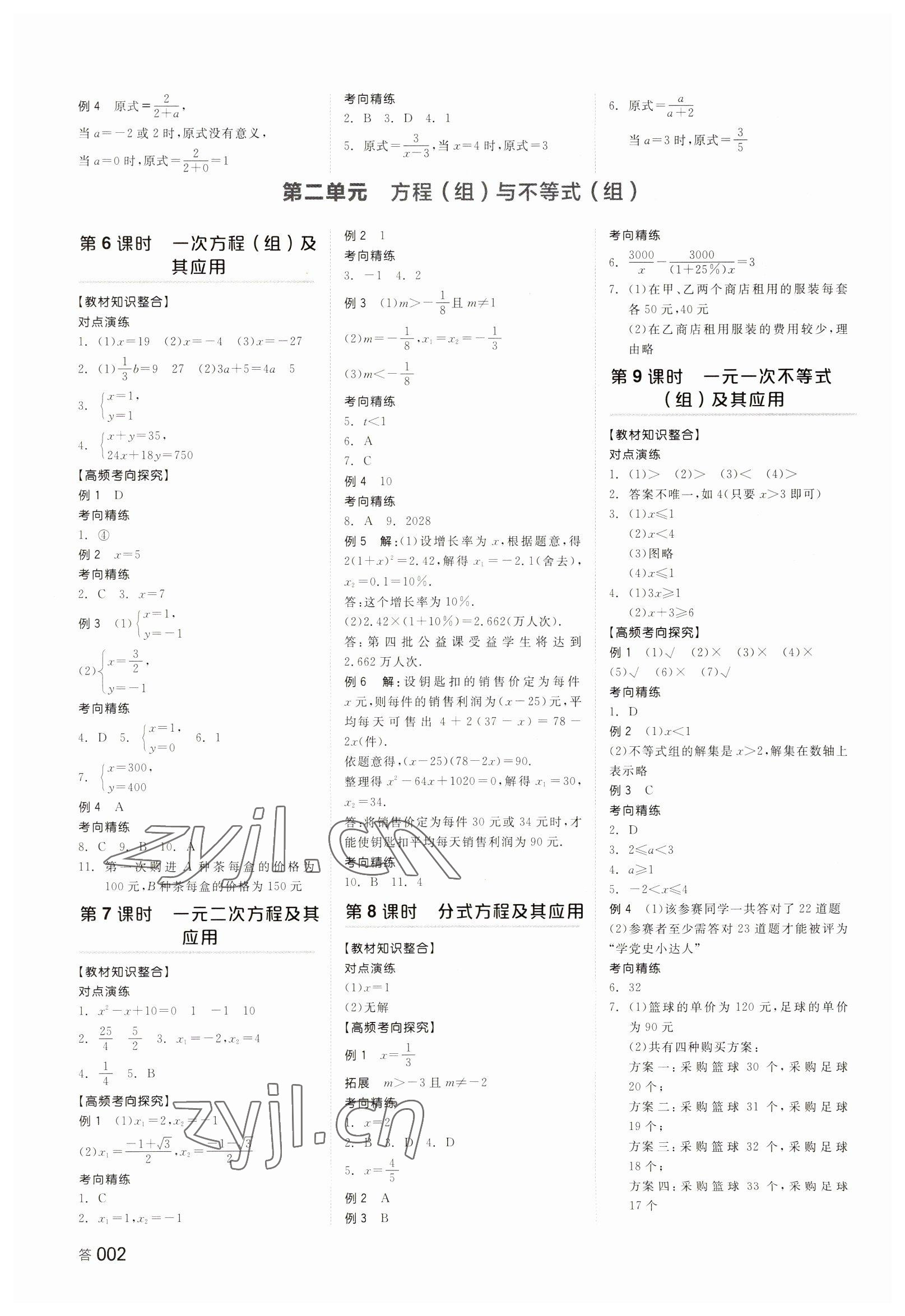 2023年全品中考复习方案数学长沙专版 第2页