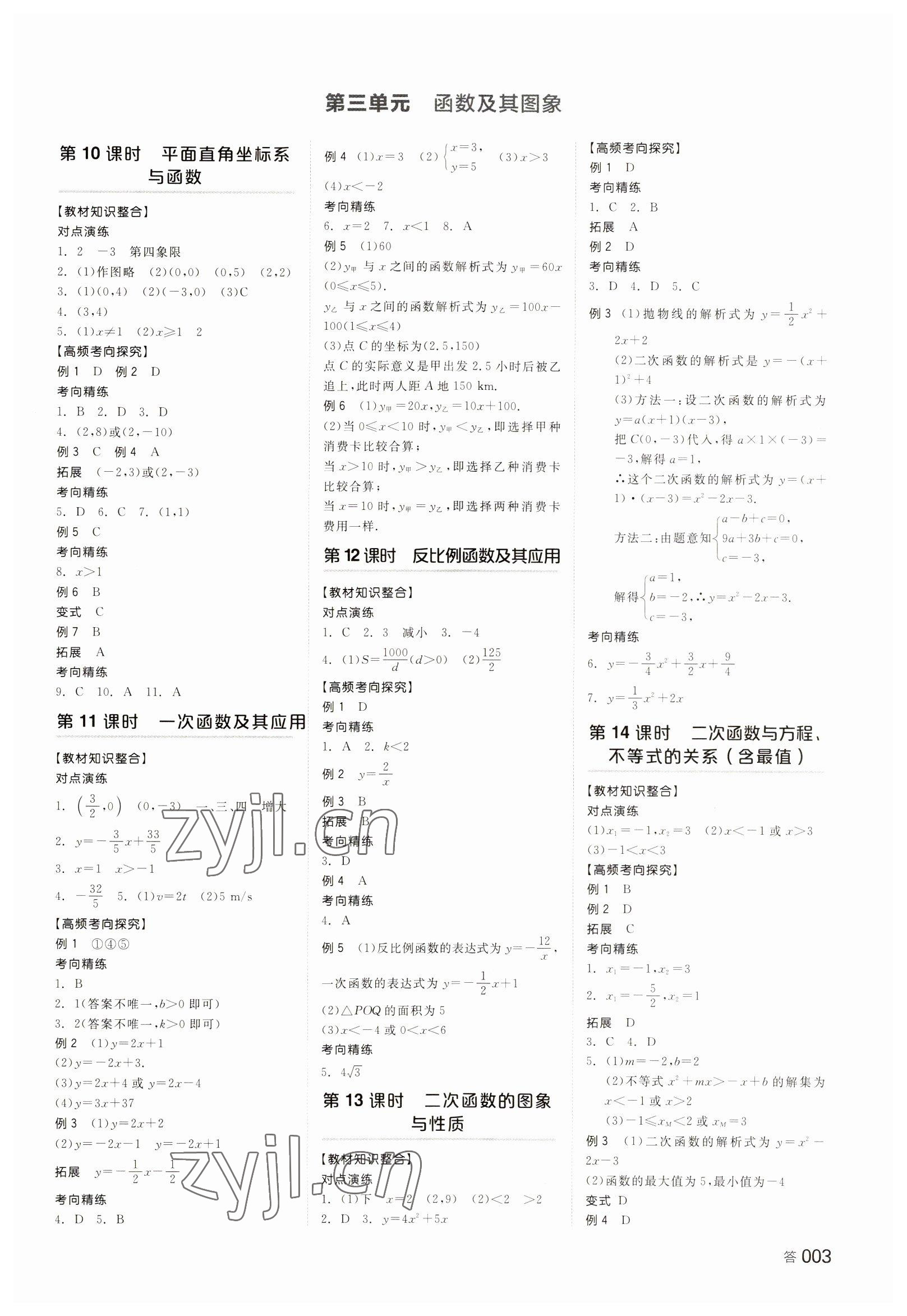 2023年全品中考復(fù)習(xí)方案數(shù)學(xué)長沙專版 第3頁