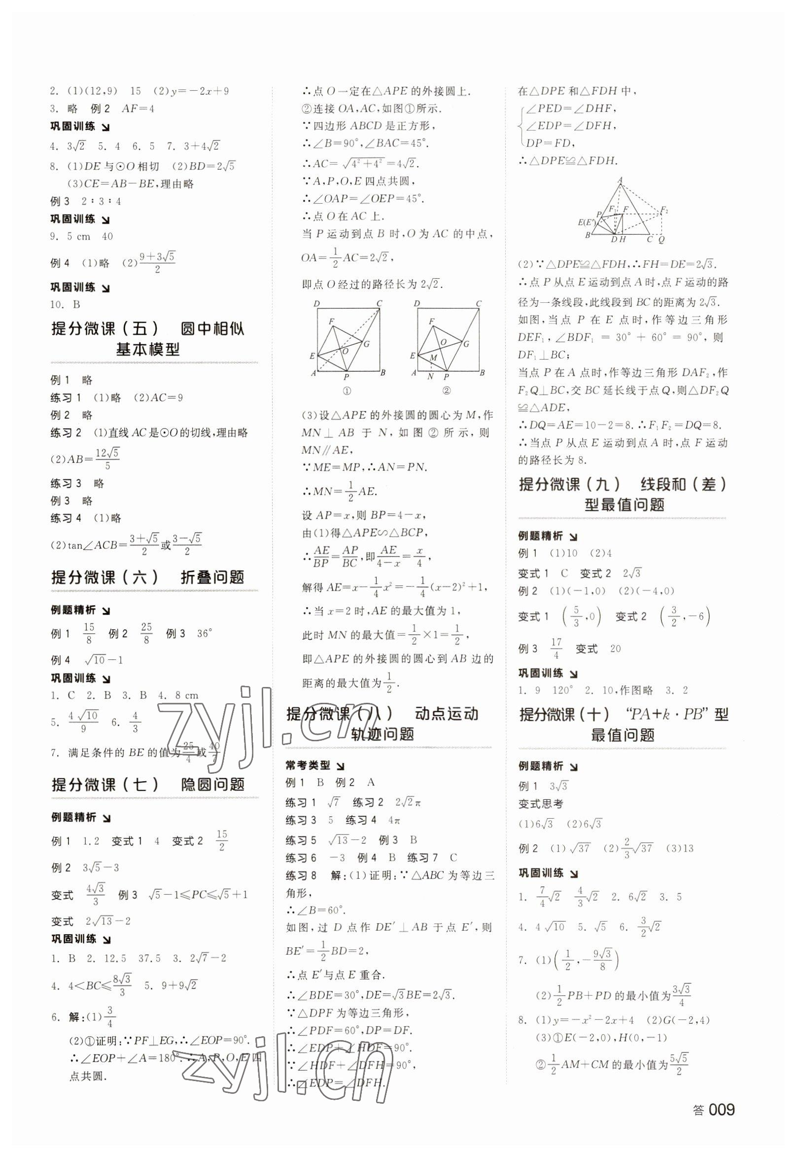 2023年全品中考复习方案数学长沙专版 第9页