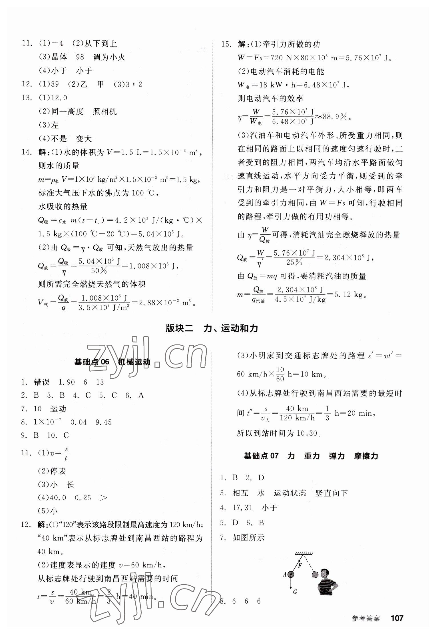 2023年全品新中考稳拿基础分物理 第3页