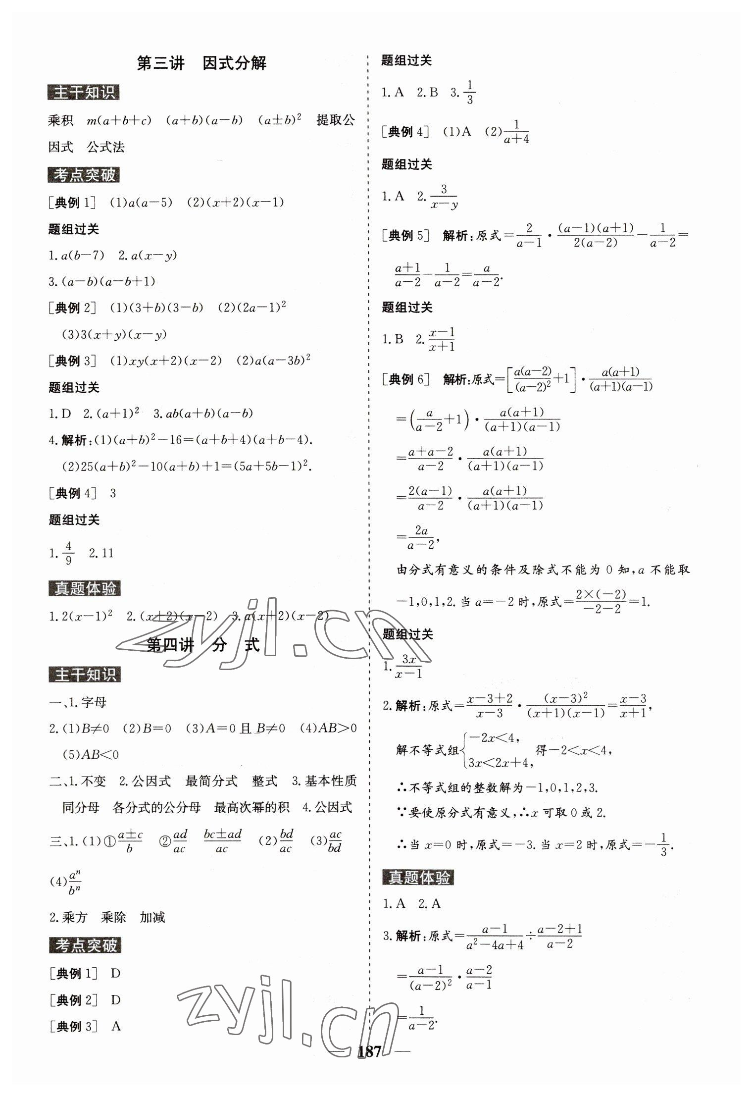 2023年初中总复习手册中国地图出版社数学 第3页