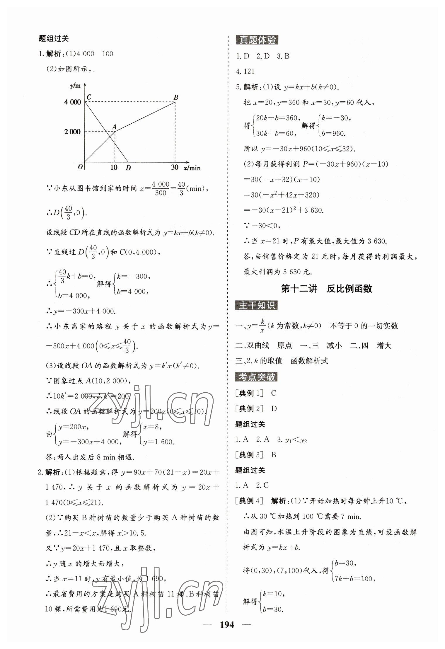 2023年初中总复习手册中国地图出版社数学 第10页