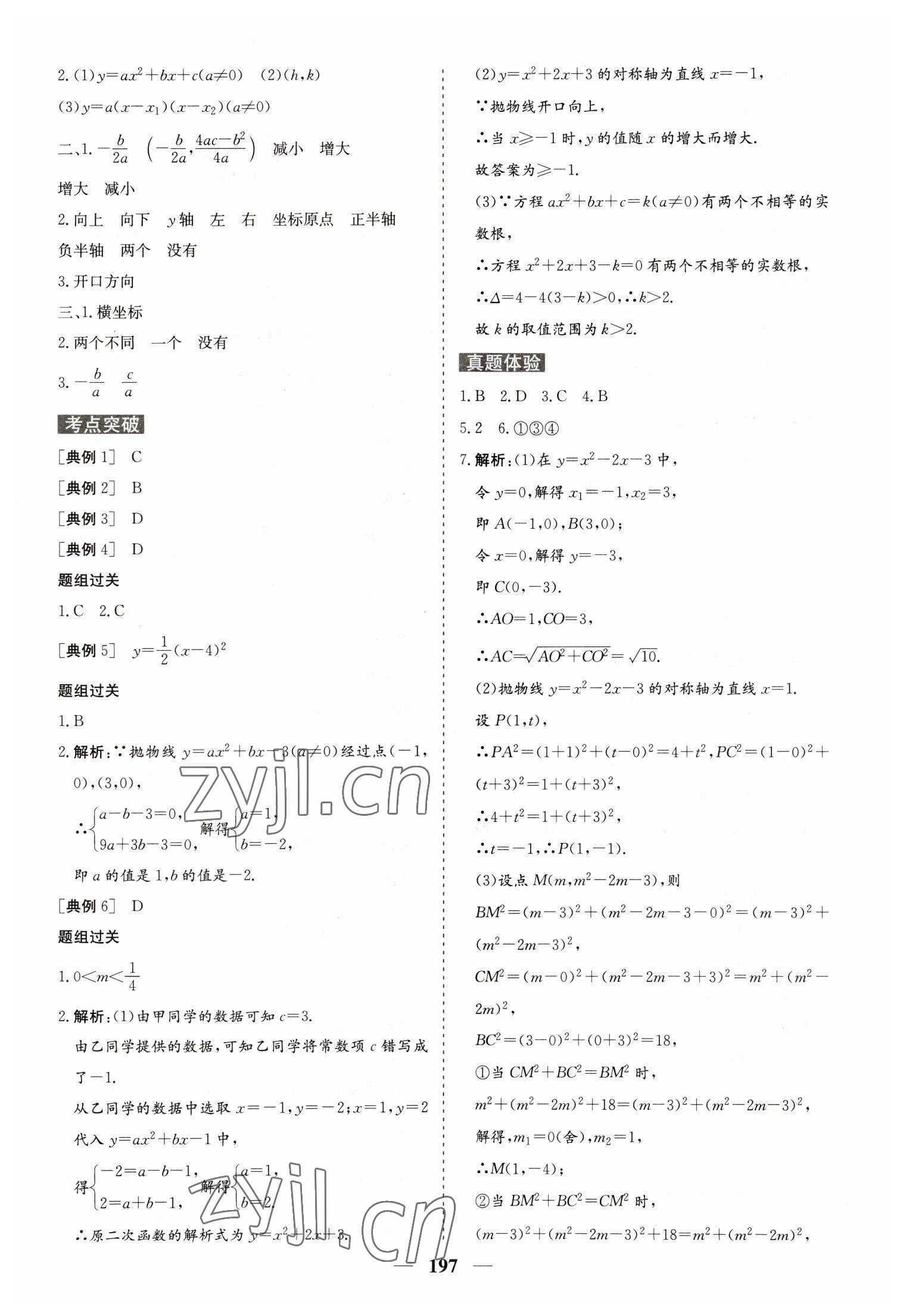 2023年初中总复习手册中国地图出版社数学 第13页