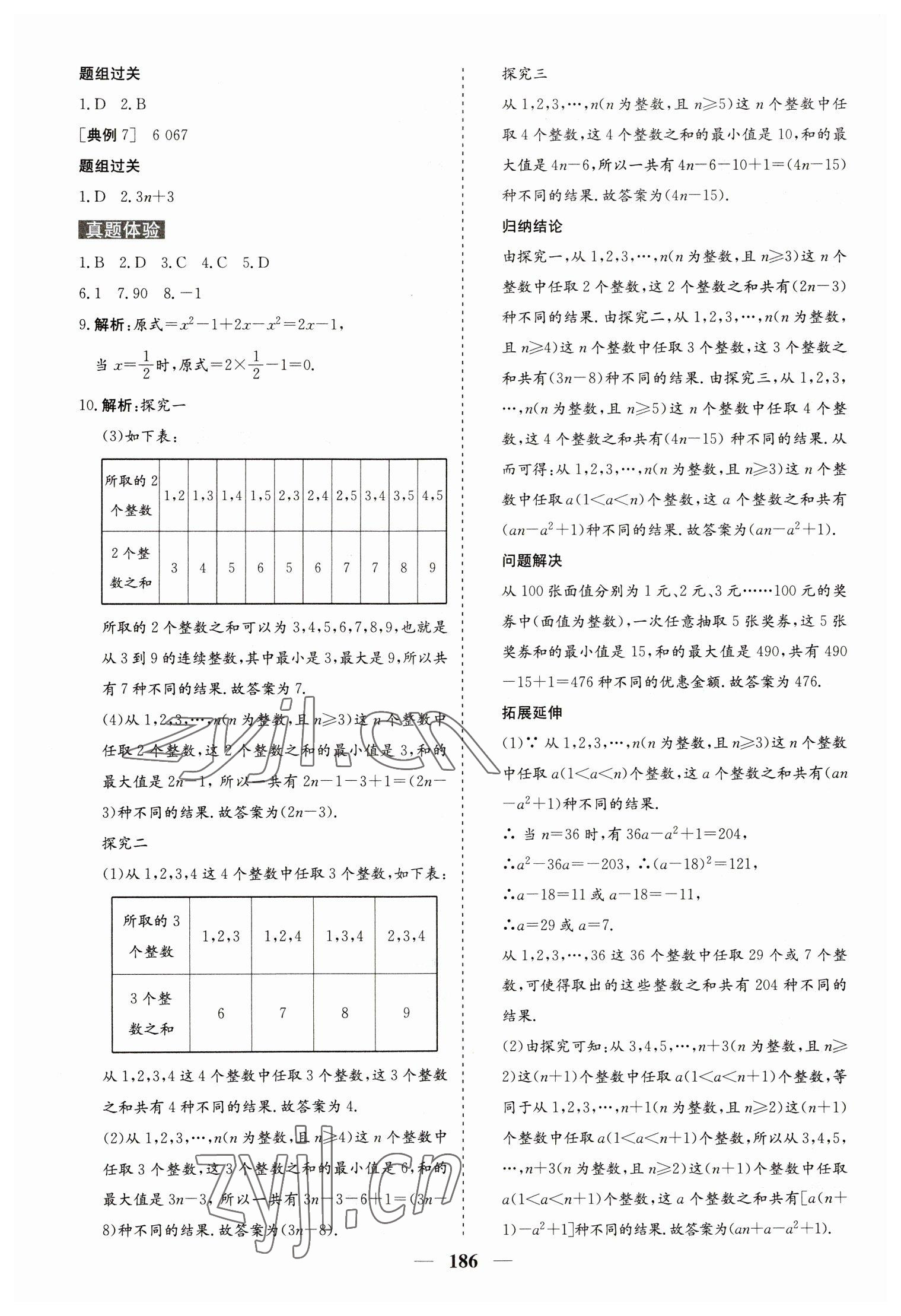 2023年初中总复习手册中国地图出版社数学 第2页