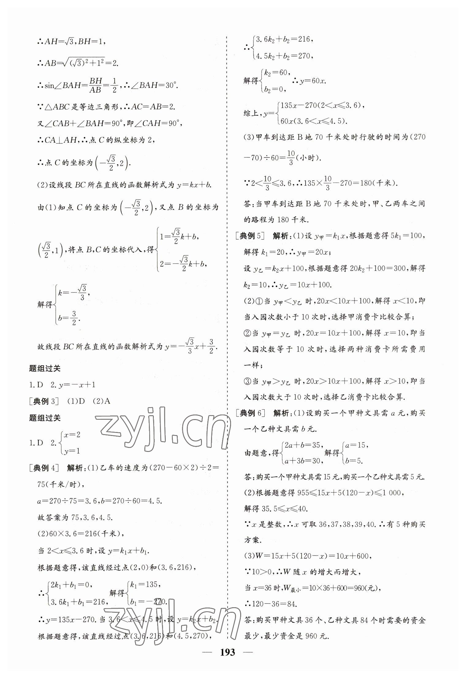 2023年初中总复习手册中国地图出版社数学 第9页