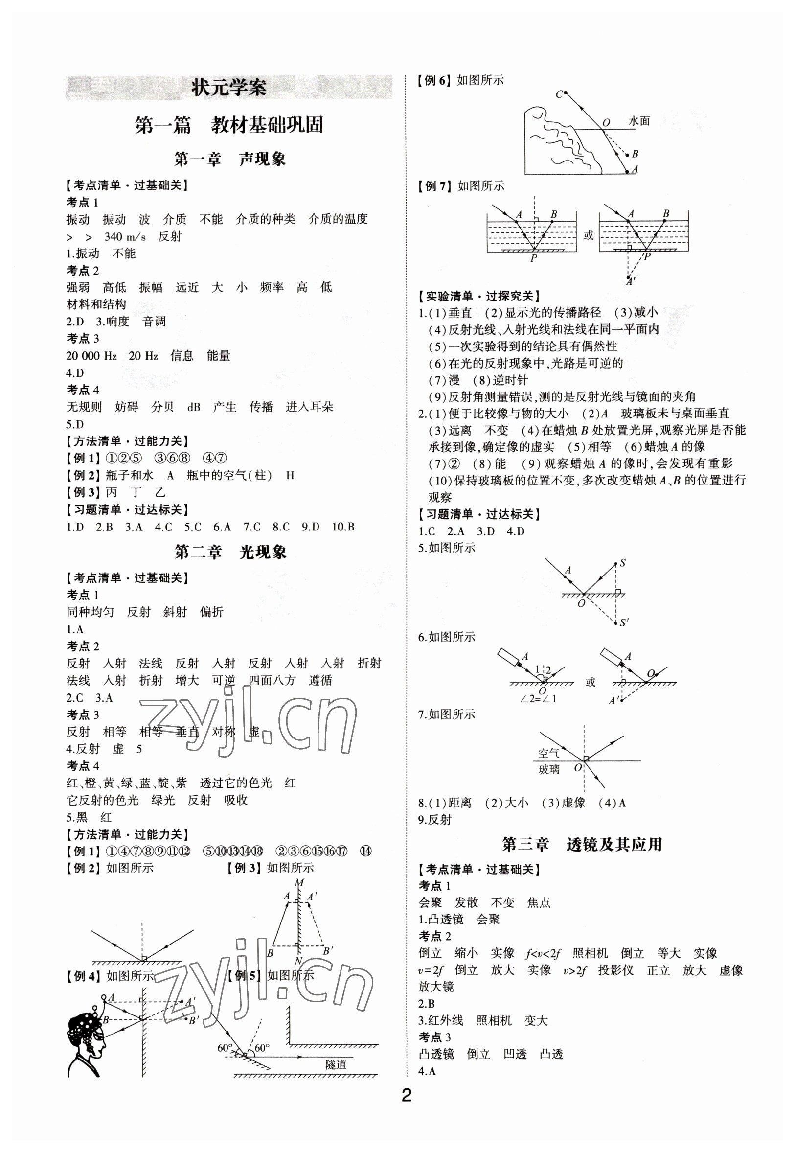 2023年中考狀元物理新課標(biāo)版山東專版 參考答案第1頁