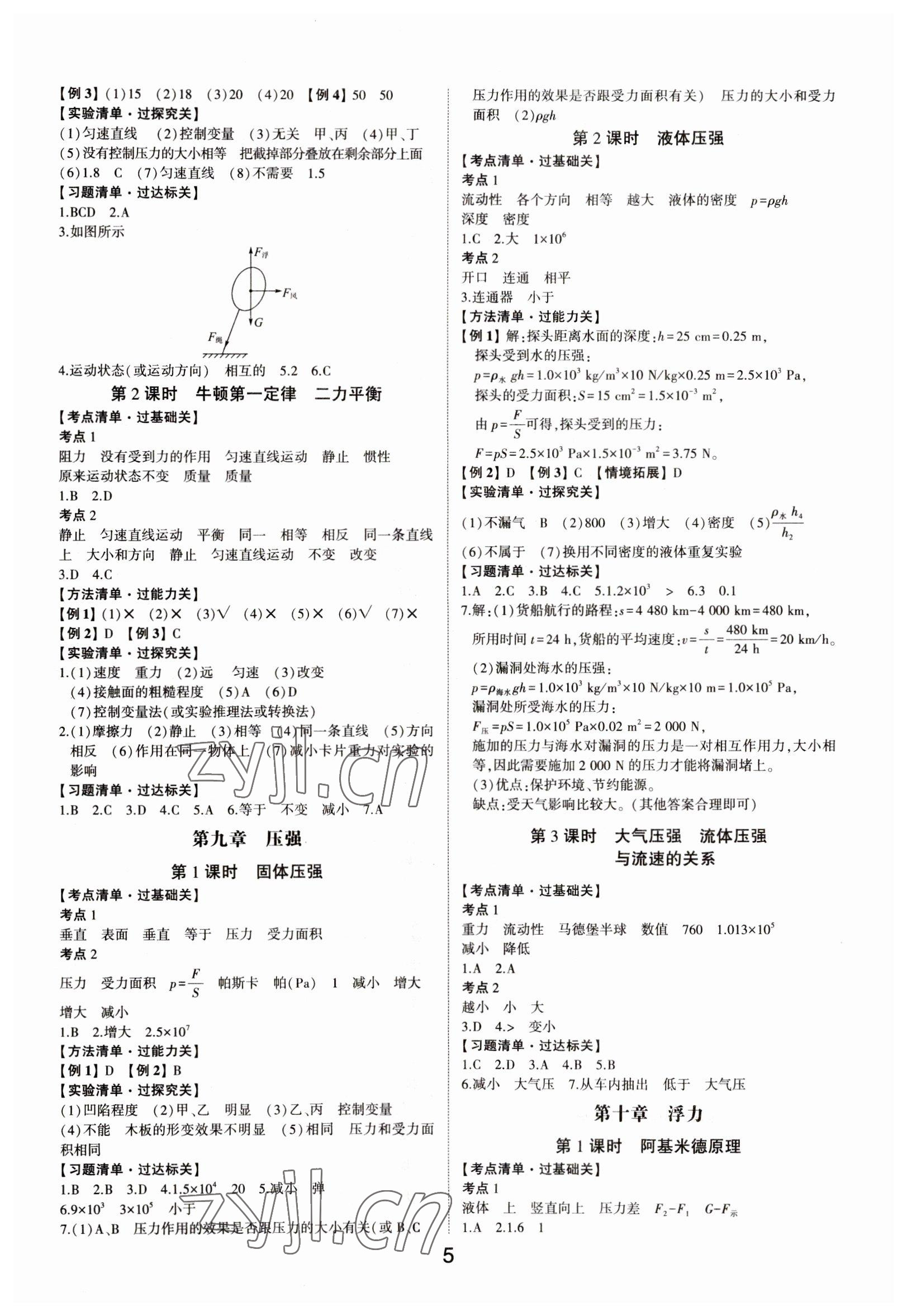 2023年中考狀元物理新課標(biāo)版山東專版 參考答案第4頁