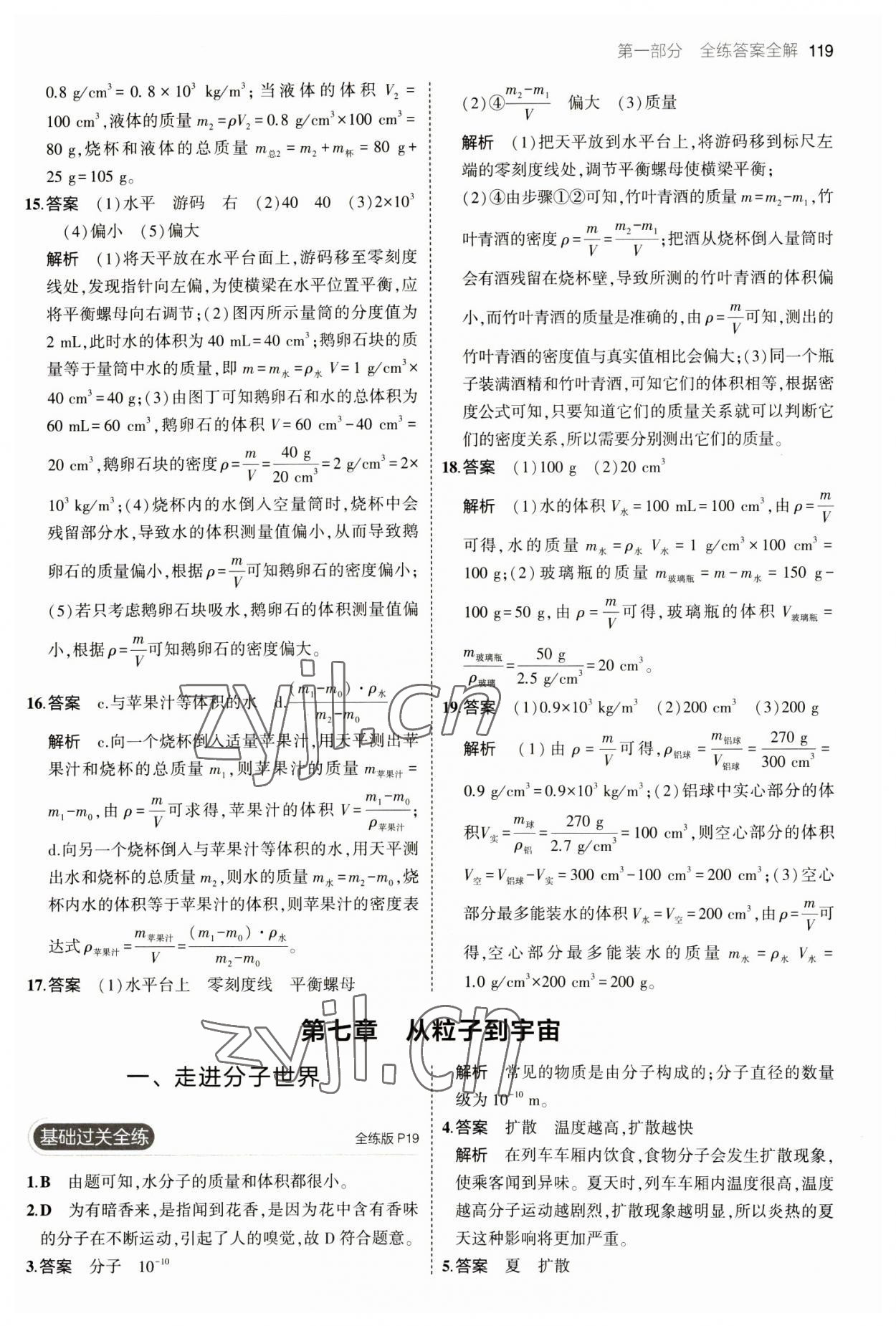 2023年5年中考3年模拟八年级物理下册苏科版 第9页