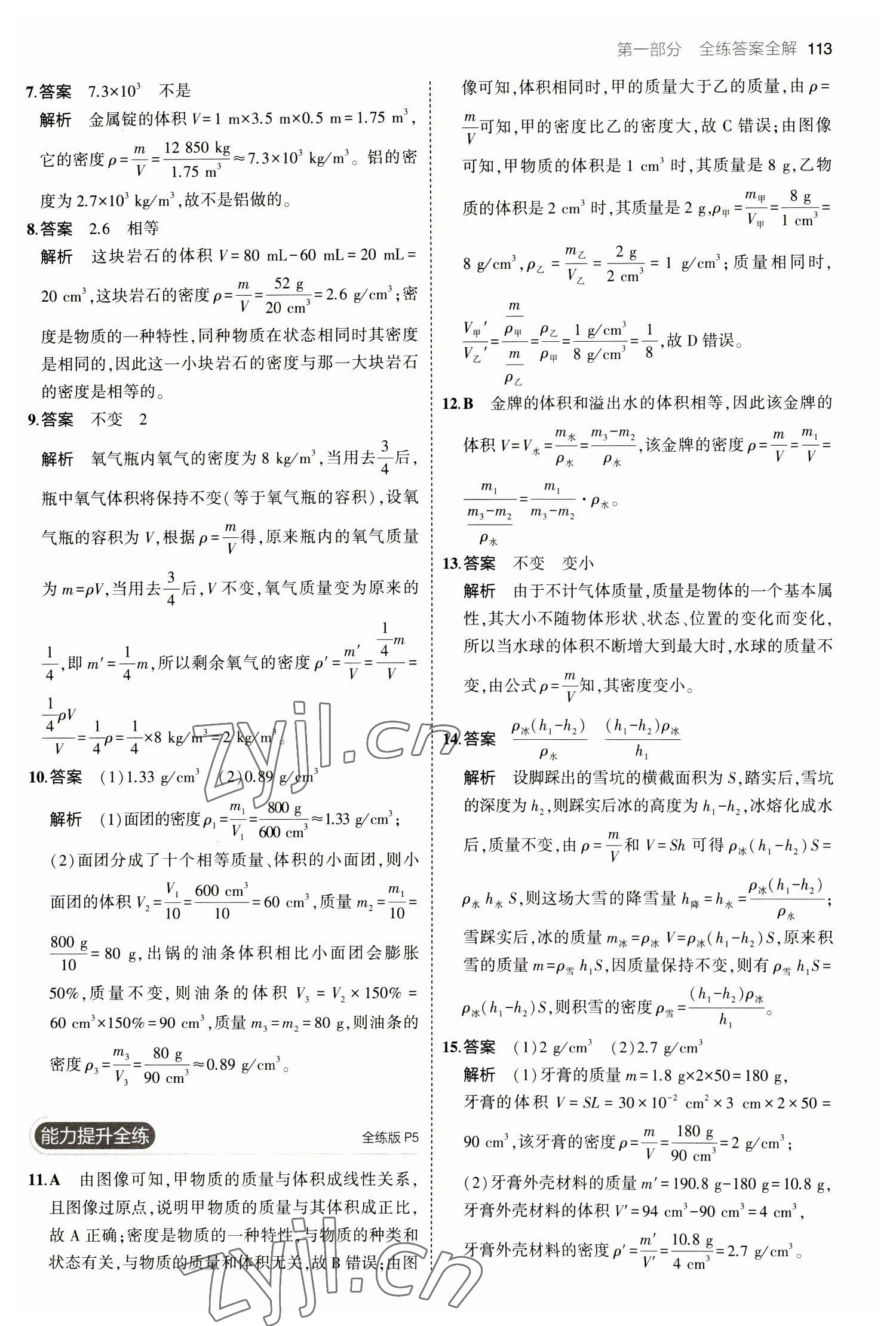 2023年5年中考3年模拟八年级物理下册苏科版 第3页