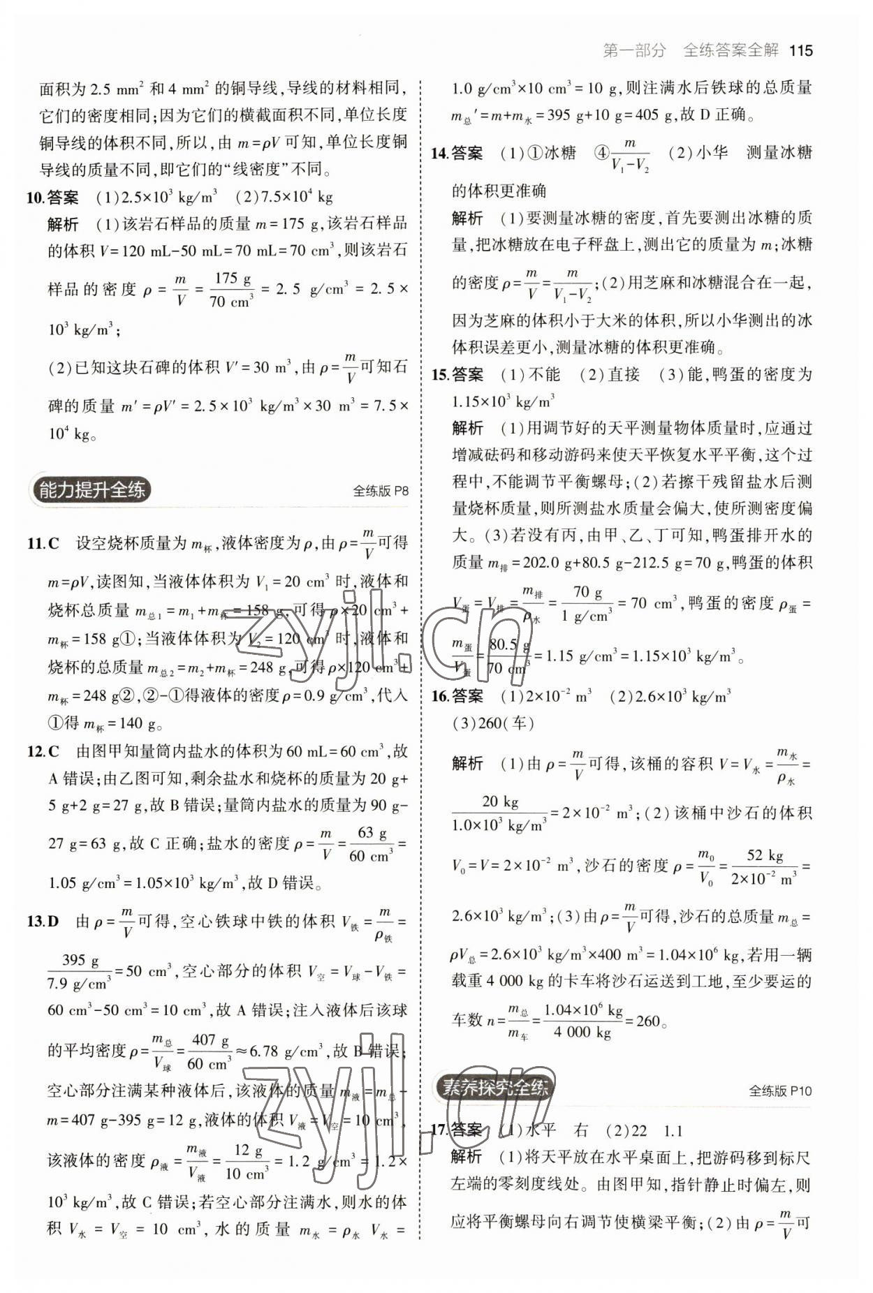 2023年5年中考3年模拟八年级物理下册苏科版 第5页