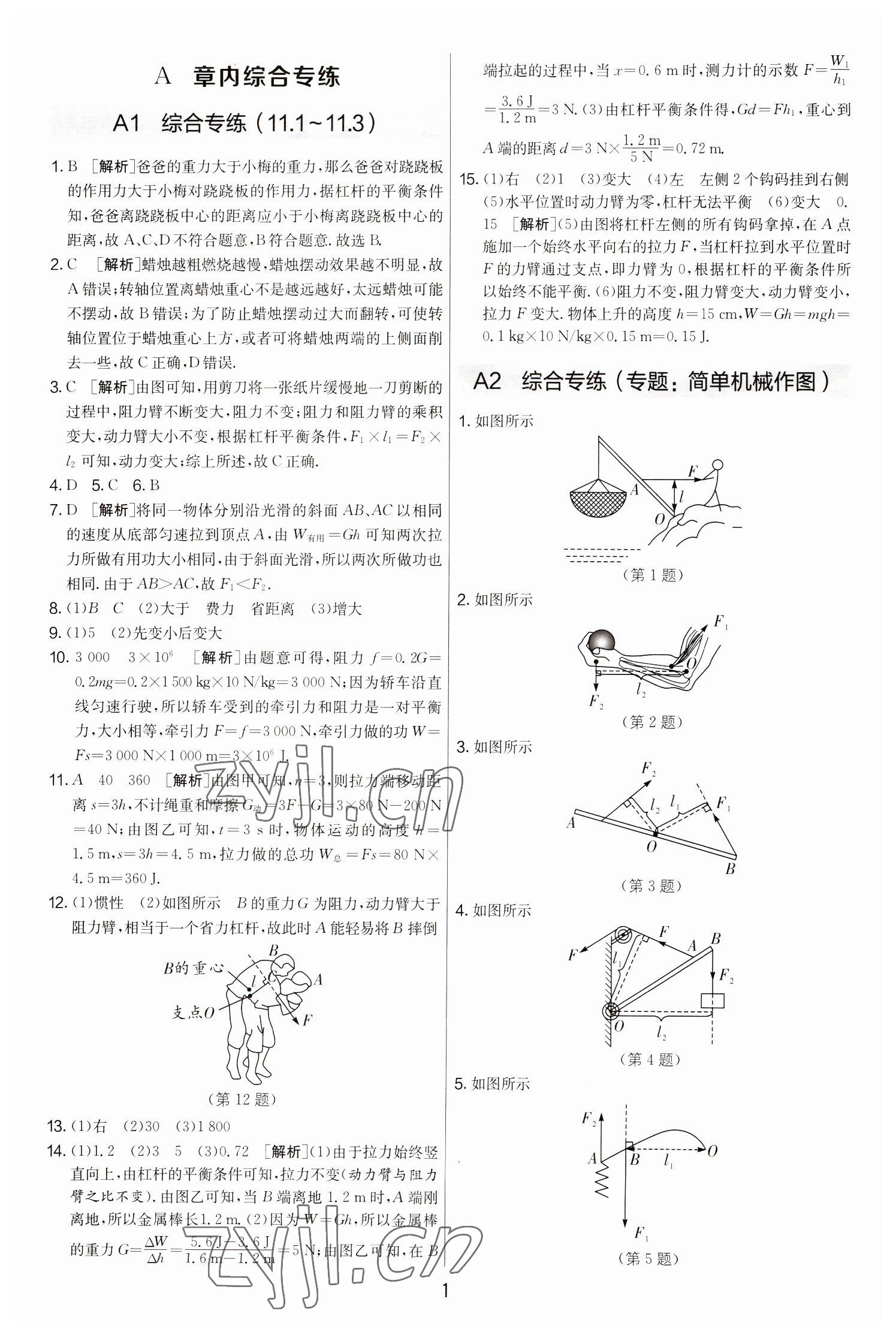 2022年期末闖關(guān)制勝金卷九年級(jí)物理全一冊(cè)蘇科版 第1頁