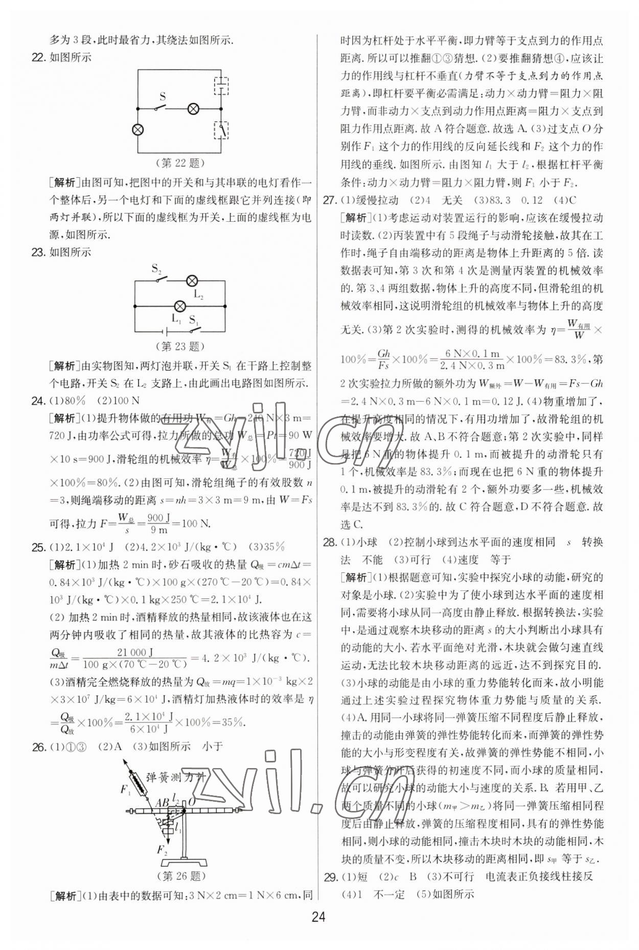 2022年期末闖關(guān)制勝金卷九年級(jí)物理全一冊(cè)蘇科版 第24頁(yè)