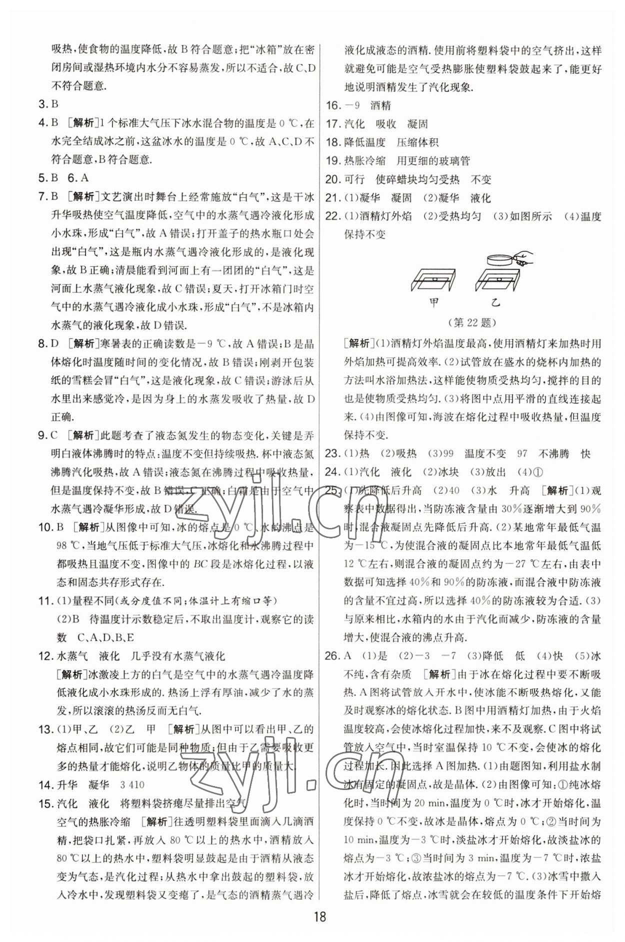 2022年期末闯关制胜金卷八年级物理上册苏科版 第18页