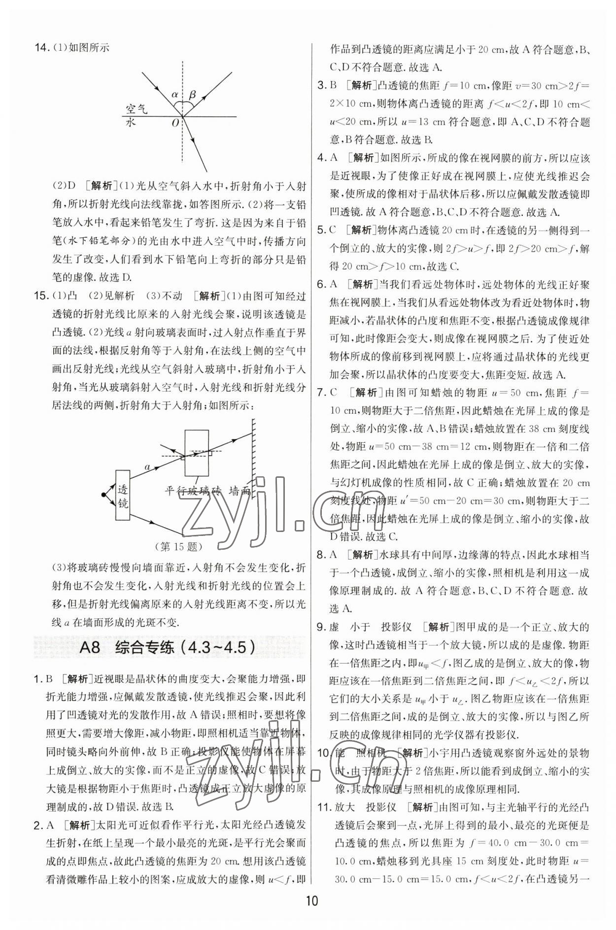 2022年期末闯关制胜金卷八年级物理上册苏科版 第10页