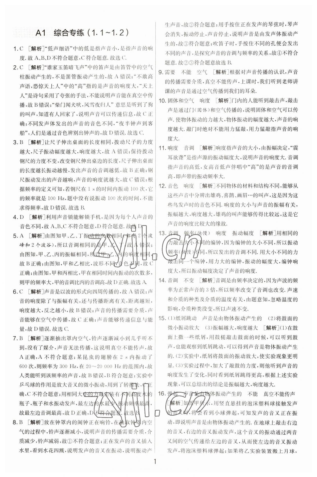 2022年期末闯关制胜金卷八年级物理上册苏科版 第1页