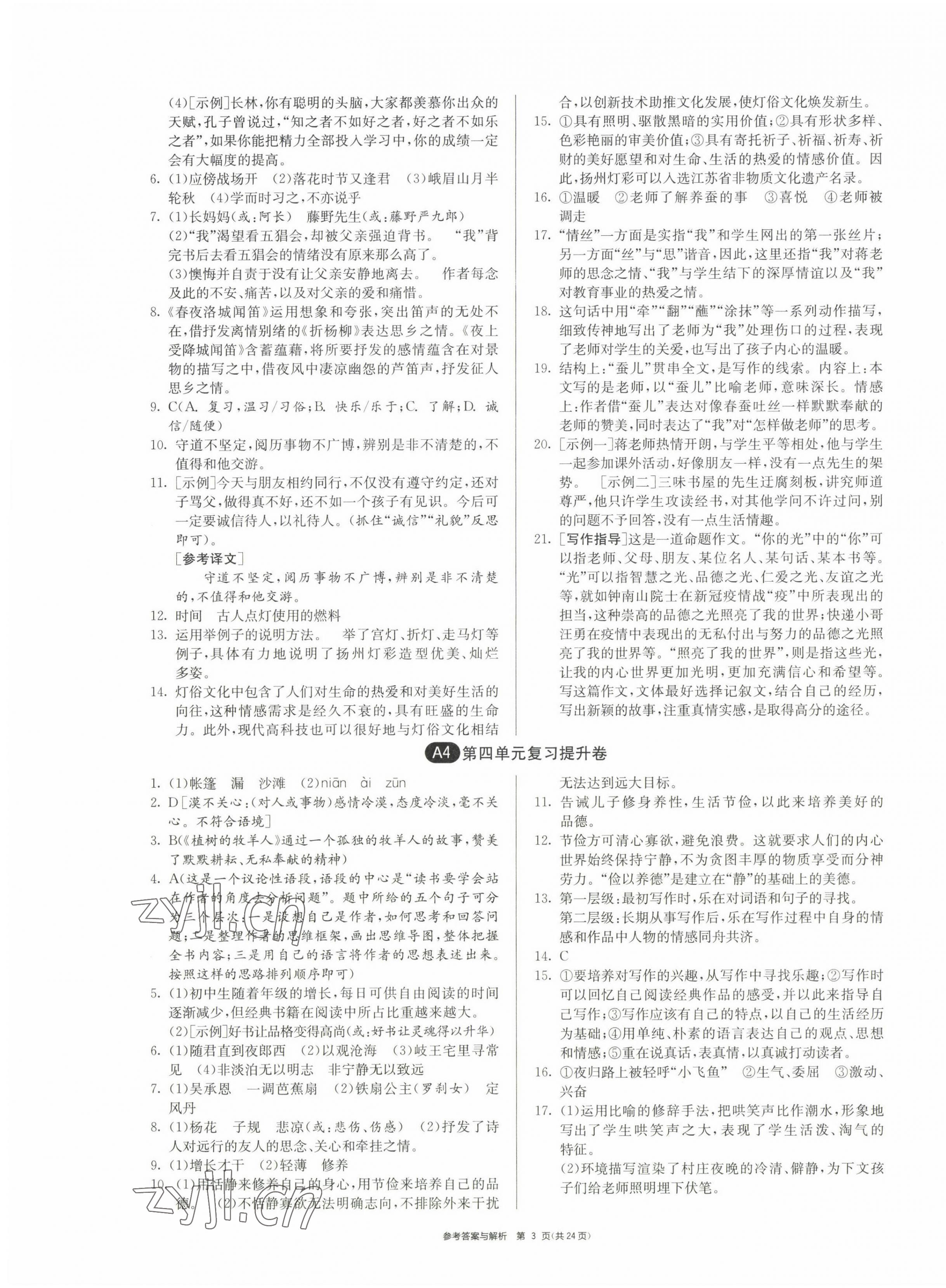 2022年期末闖關制勝金卷七年級語文上冊人教版 第3頁