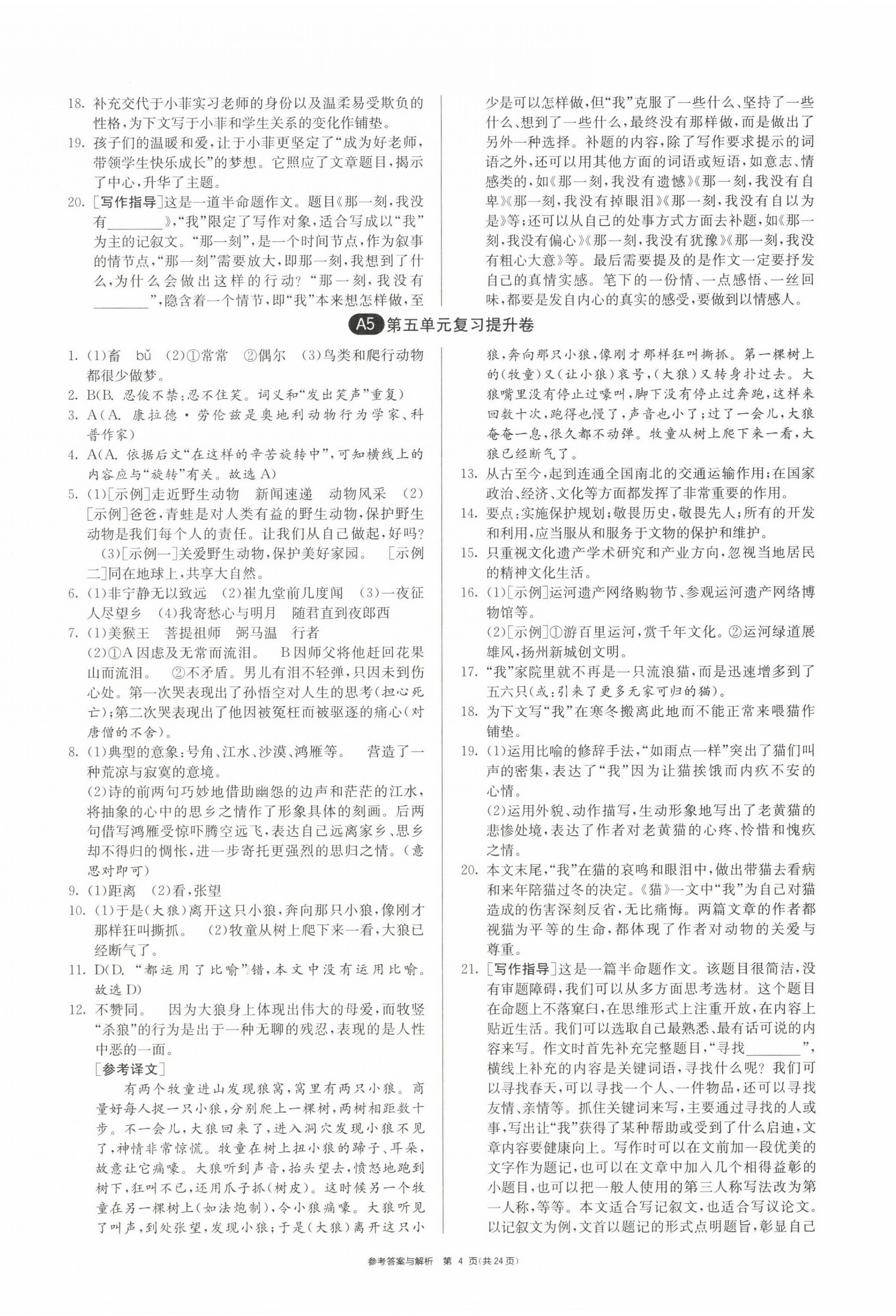 2022年期末闖關制勝金卷七年級語文上冊人教版 第4頁