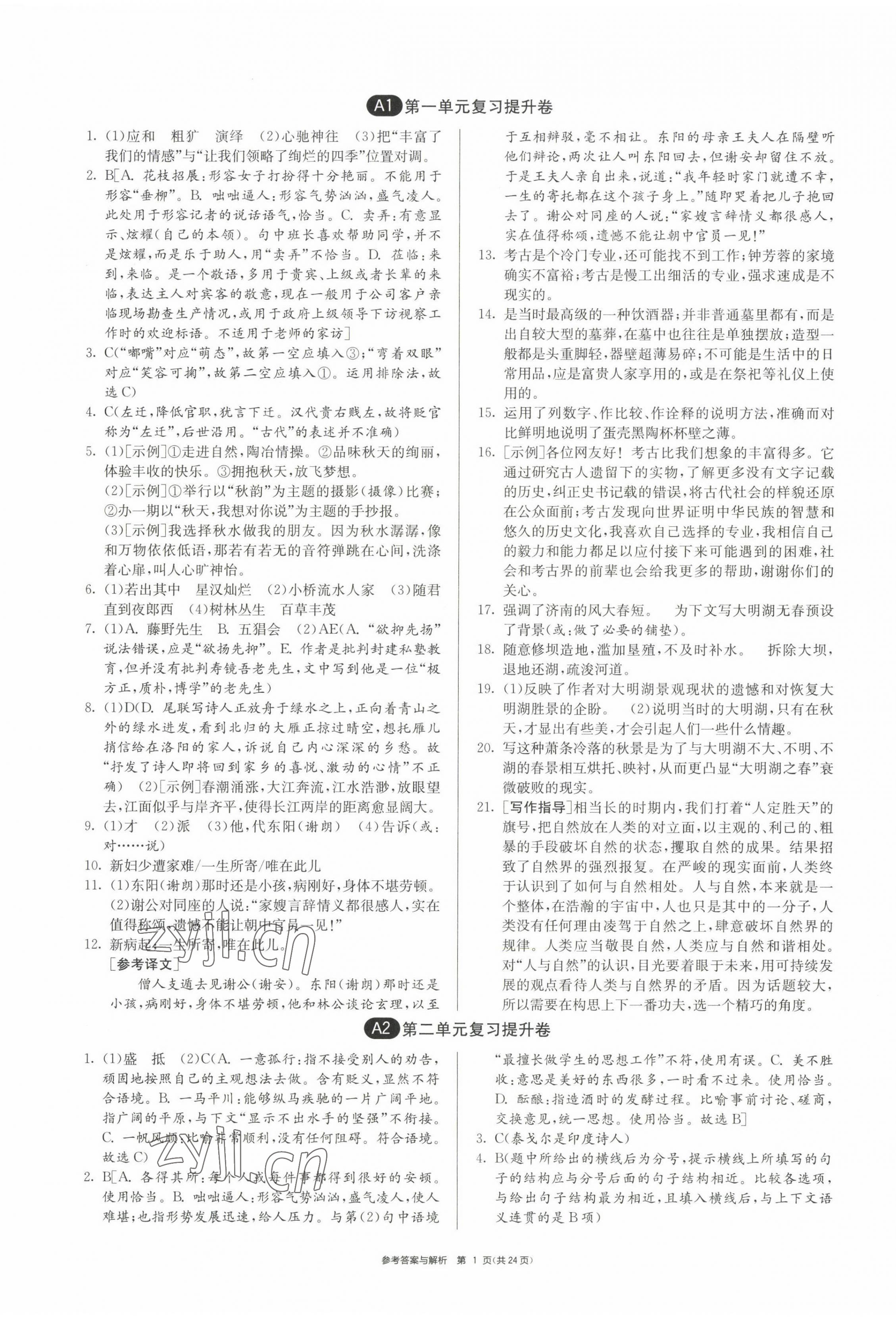 2022年期末闖關(guān)制勝金卷七年級(jí)語(yǔ)文上冊(cè)人教版 第1頁(yè)