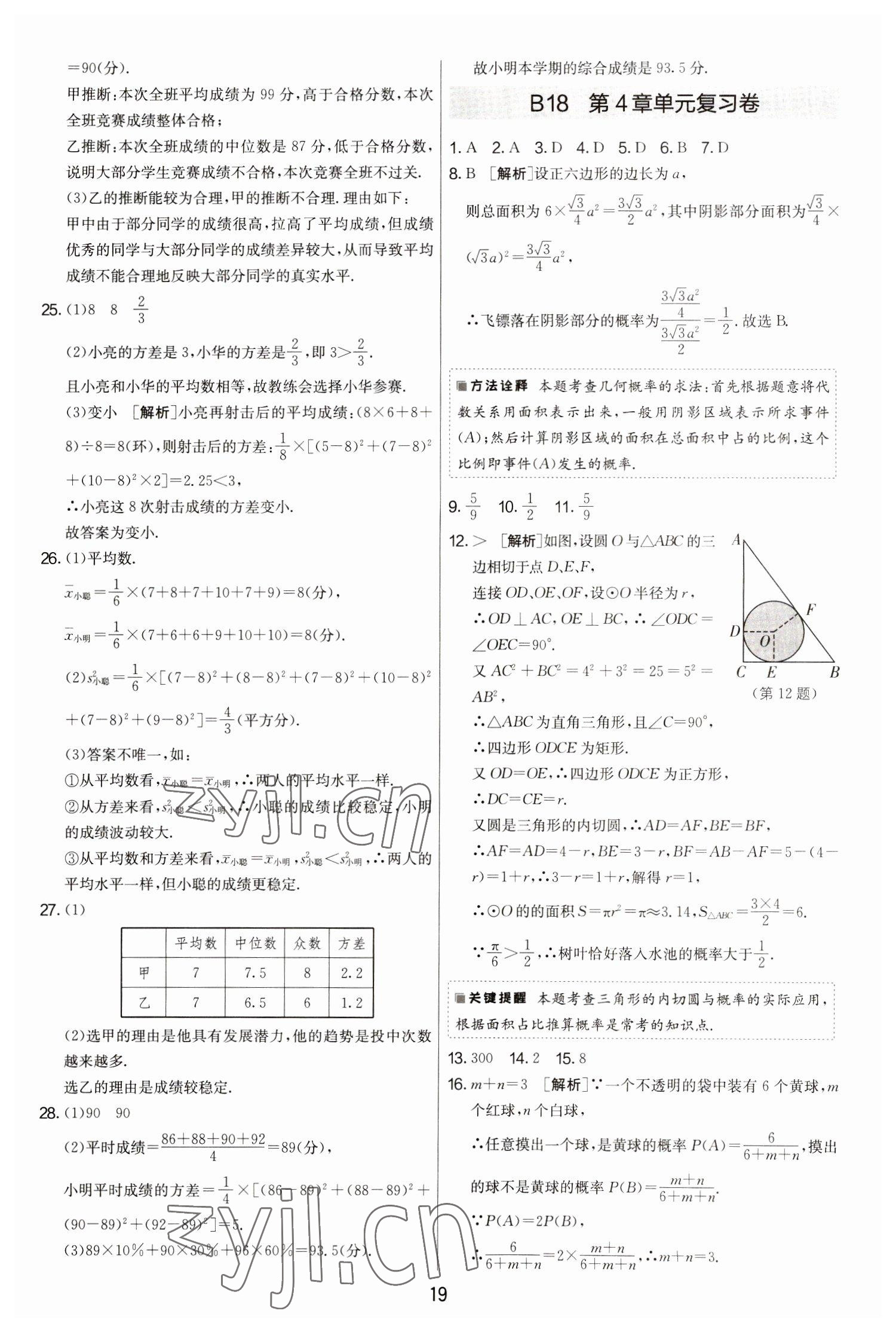 2022年期末闖關(guān)制勝金卷九年級數(shù)學(xué)全一冊蘇科版 第19頁