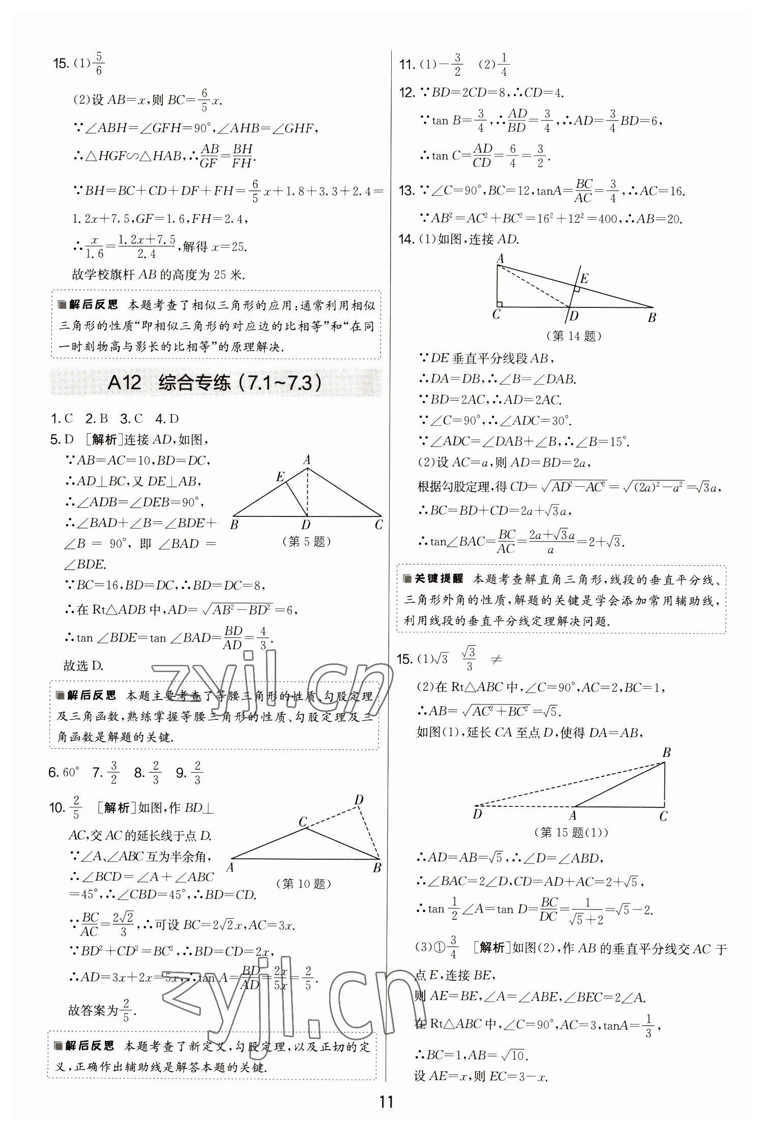 2022年期末闖關(guān)制勝金卷九年級數(shù)學全一冊蘇科版 第11頁