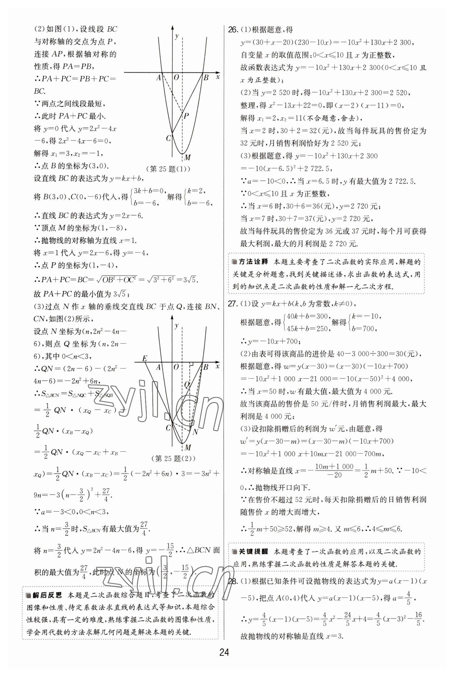 2022年期末闖關(guān)制勝金卷九年級(jí)數(shù)學(xué)全一冊(cè)蘇科版 第24頁(yè)