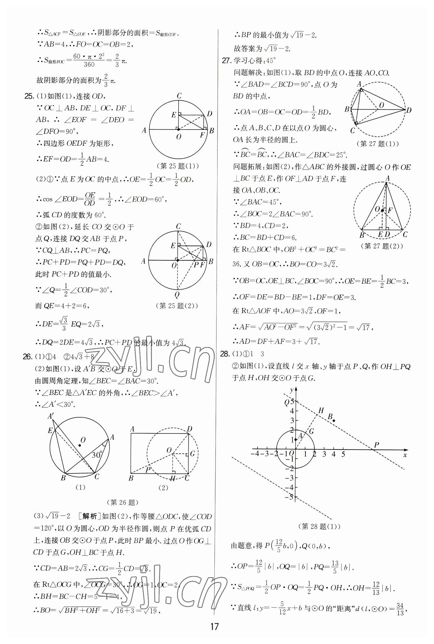 2022年期末闖關(guān)制勝金卷九年級(jí)數(shù)學(xué)全一冊(cè)蘇科版 第17頁(yè)