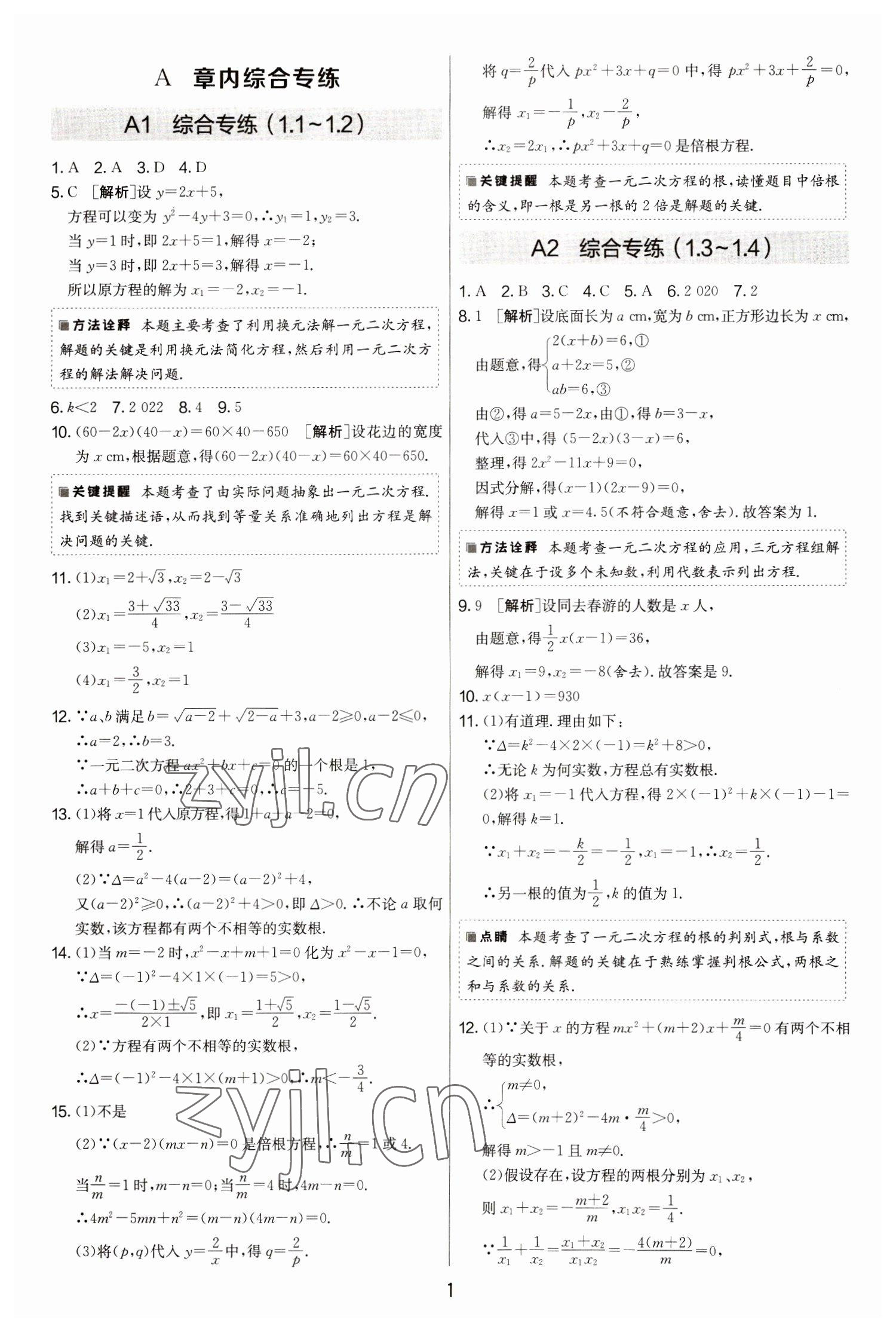 2022年期末闖關(guān)制勝金卷九年級數(shù)學(xué)全一冊蘇科版 第1頁