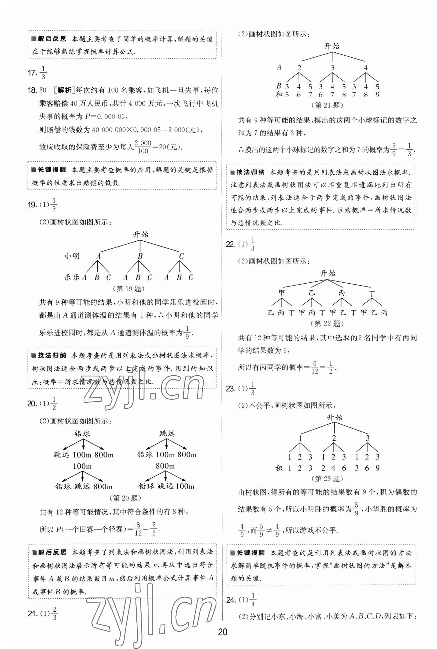 2022年期末闖關(guān)制勝金卷九年級(jí)數(shù)學(xué)全一冊(cè)蘇科版 第20頁(yè)