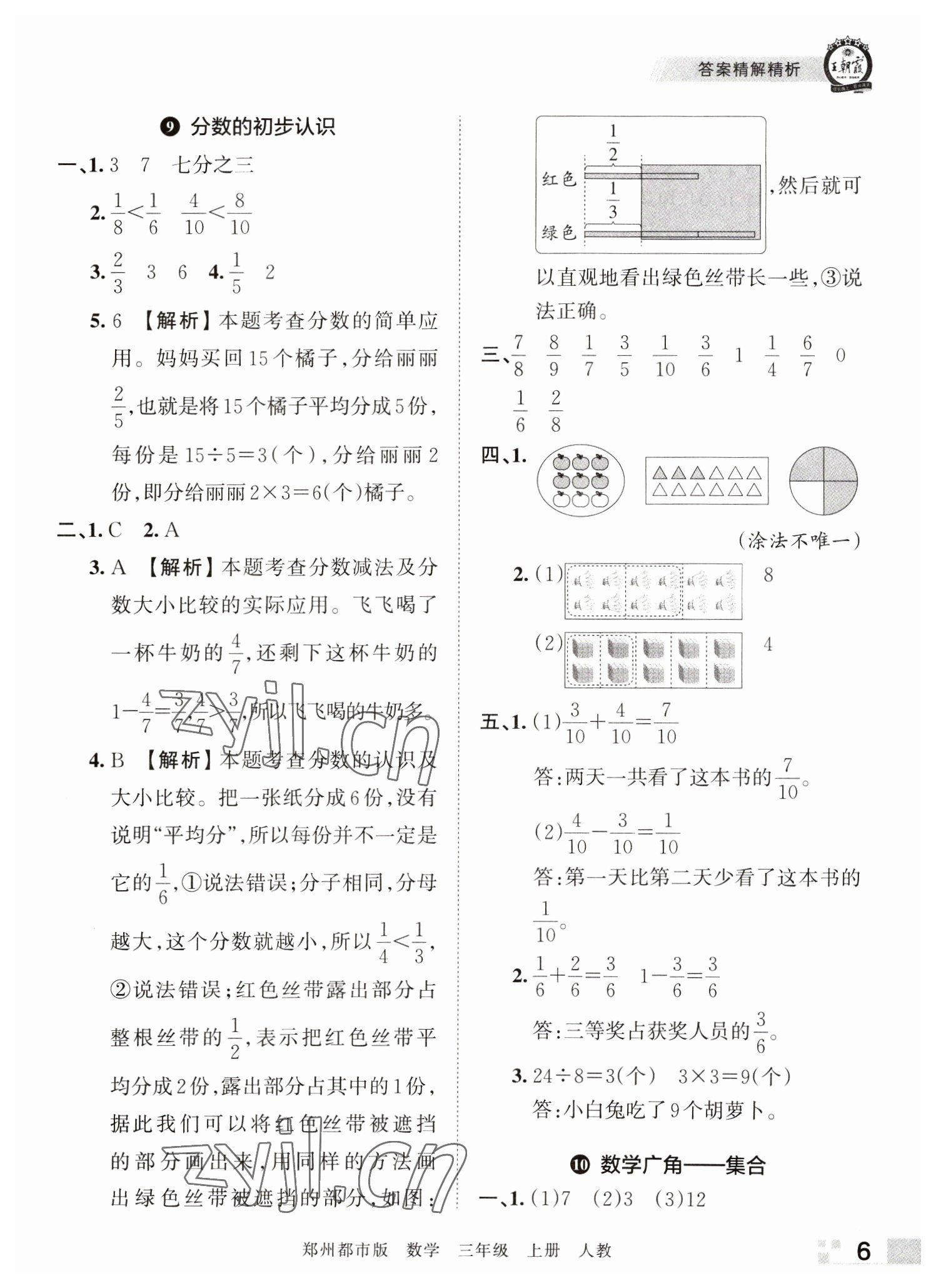 2022年王朝霞期末真題精編三年級數(shù)學(xué)上冊人教版鄭州專版 參考答案第6頁