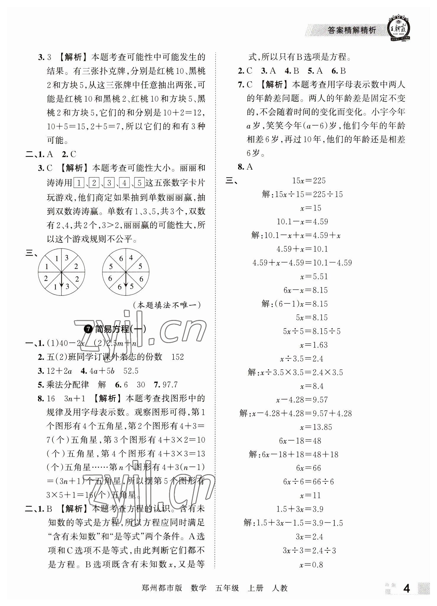 2022年王朝霞期末真题精编五年级数学上册人教版郑州专版 参考答案第4页