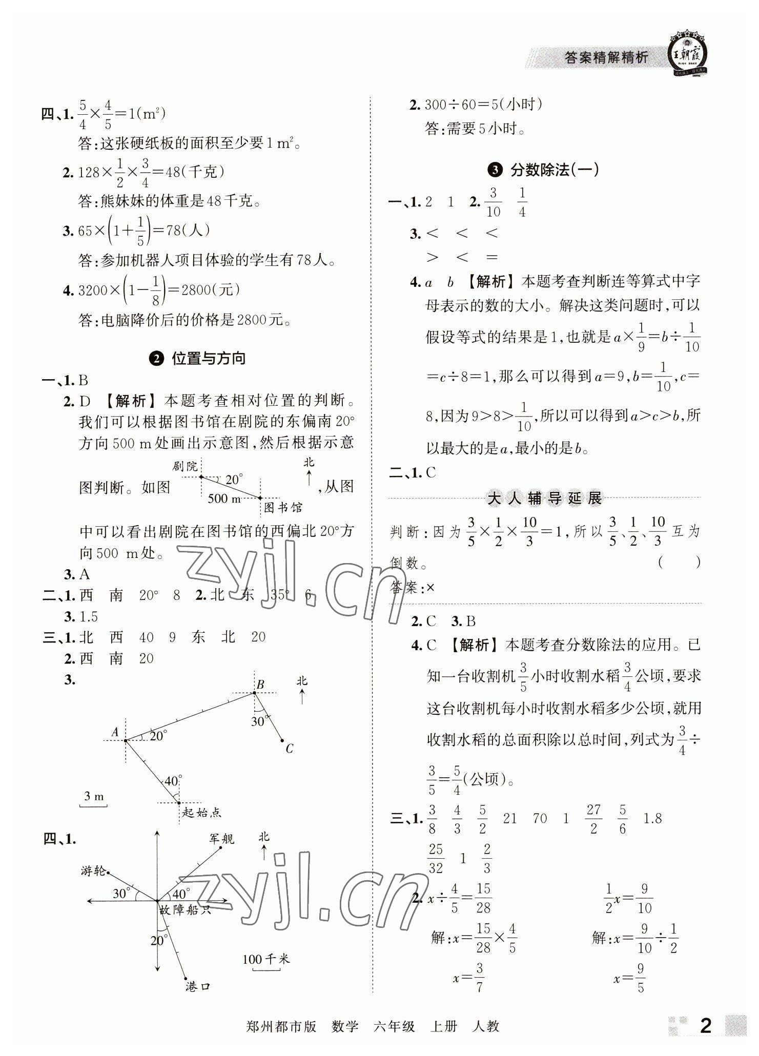 2022年王朝霞期末真題精編六年級(jí)數(shù)學(xué)上冊(cè)人教版鄭州專(zhuān)版 參考答案第2頁(yè)