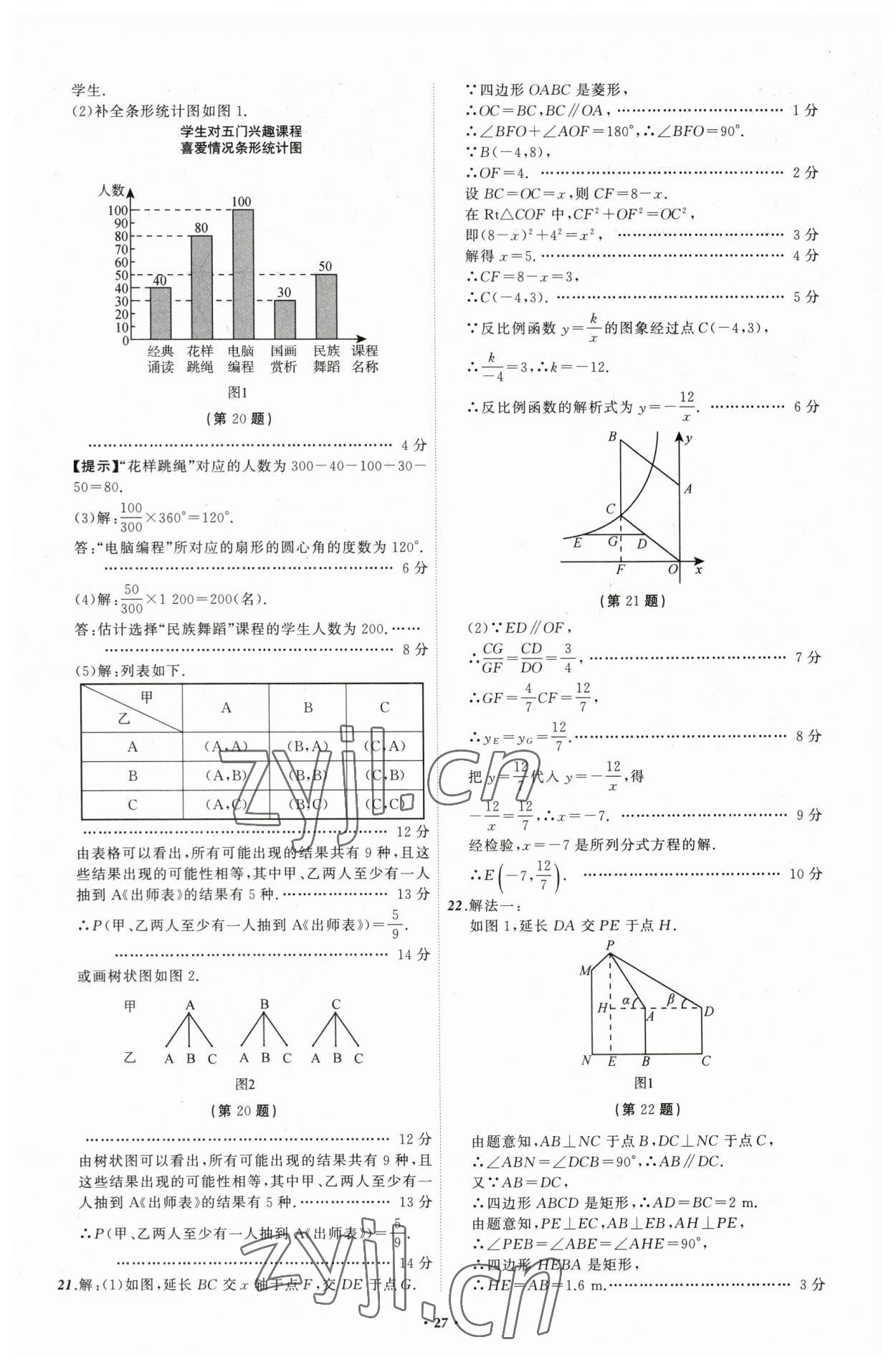 2023年中考必備數(shù)學遼寧專版 參考答案第27頁