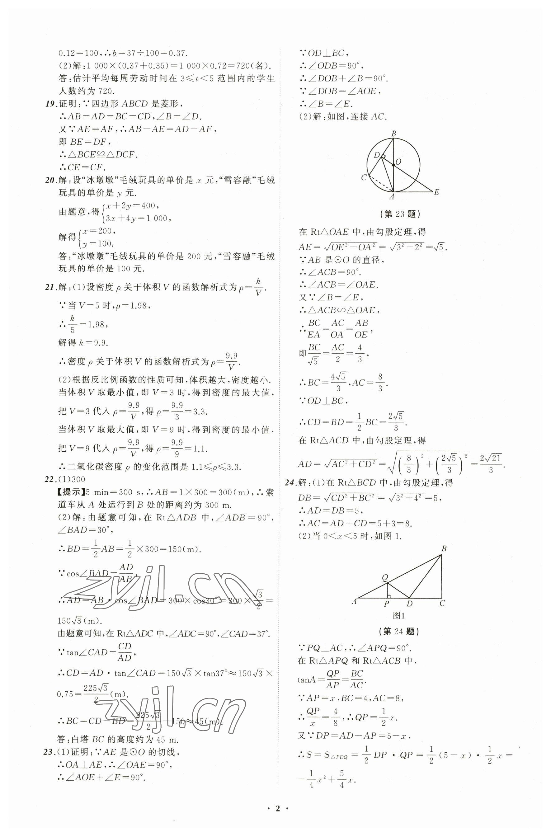 2023年中考必備數學遼寧專版 參考答案第2頁