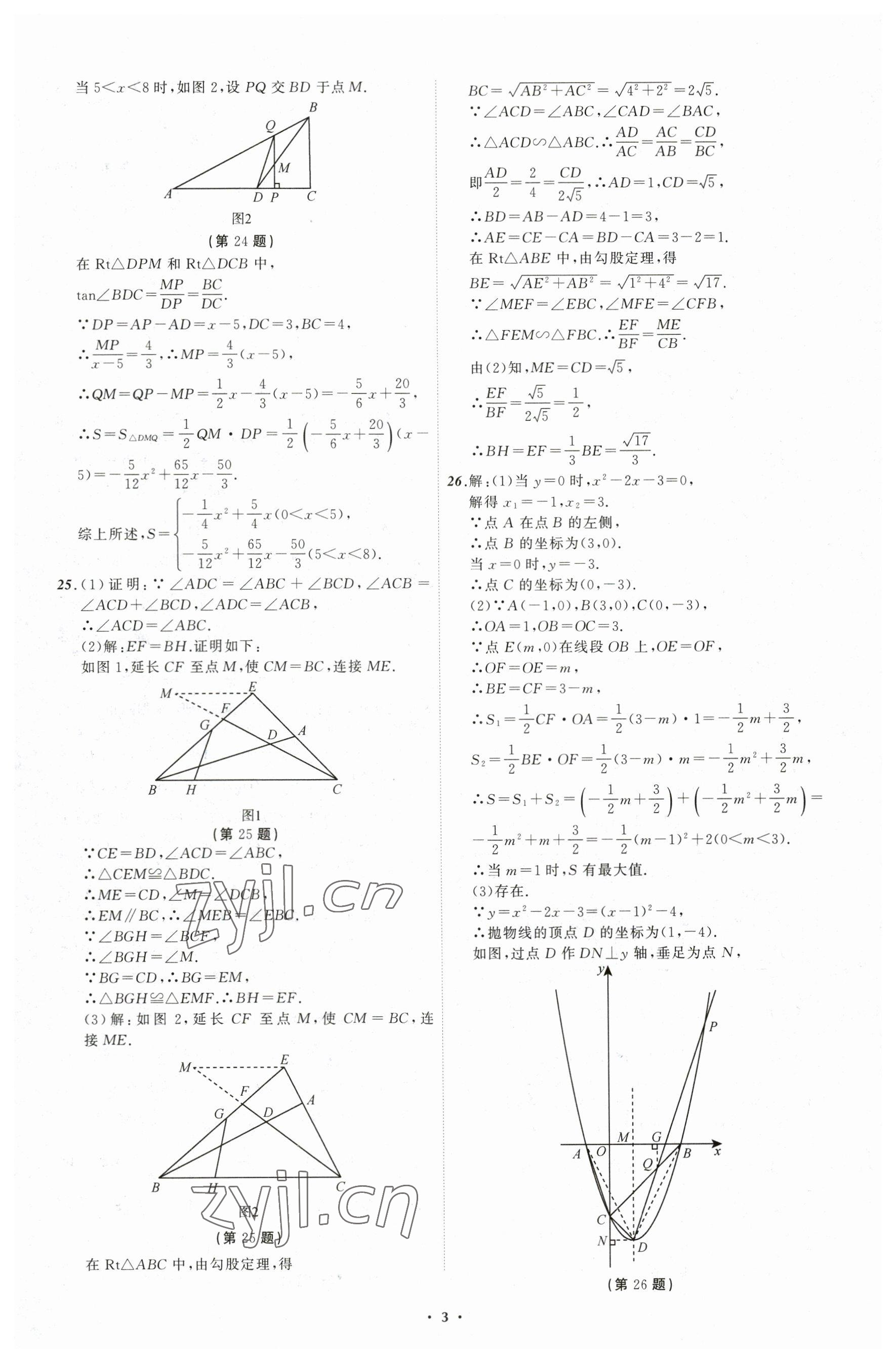 2023年中考必備數(shù)學(xué)遼寧專版 參考答案第3頁(yè)