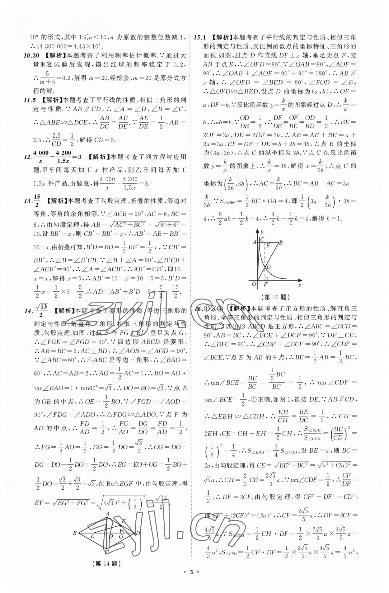 2023年中考必備數(shù)學(xué)遼寧專版 參考答案第5頁